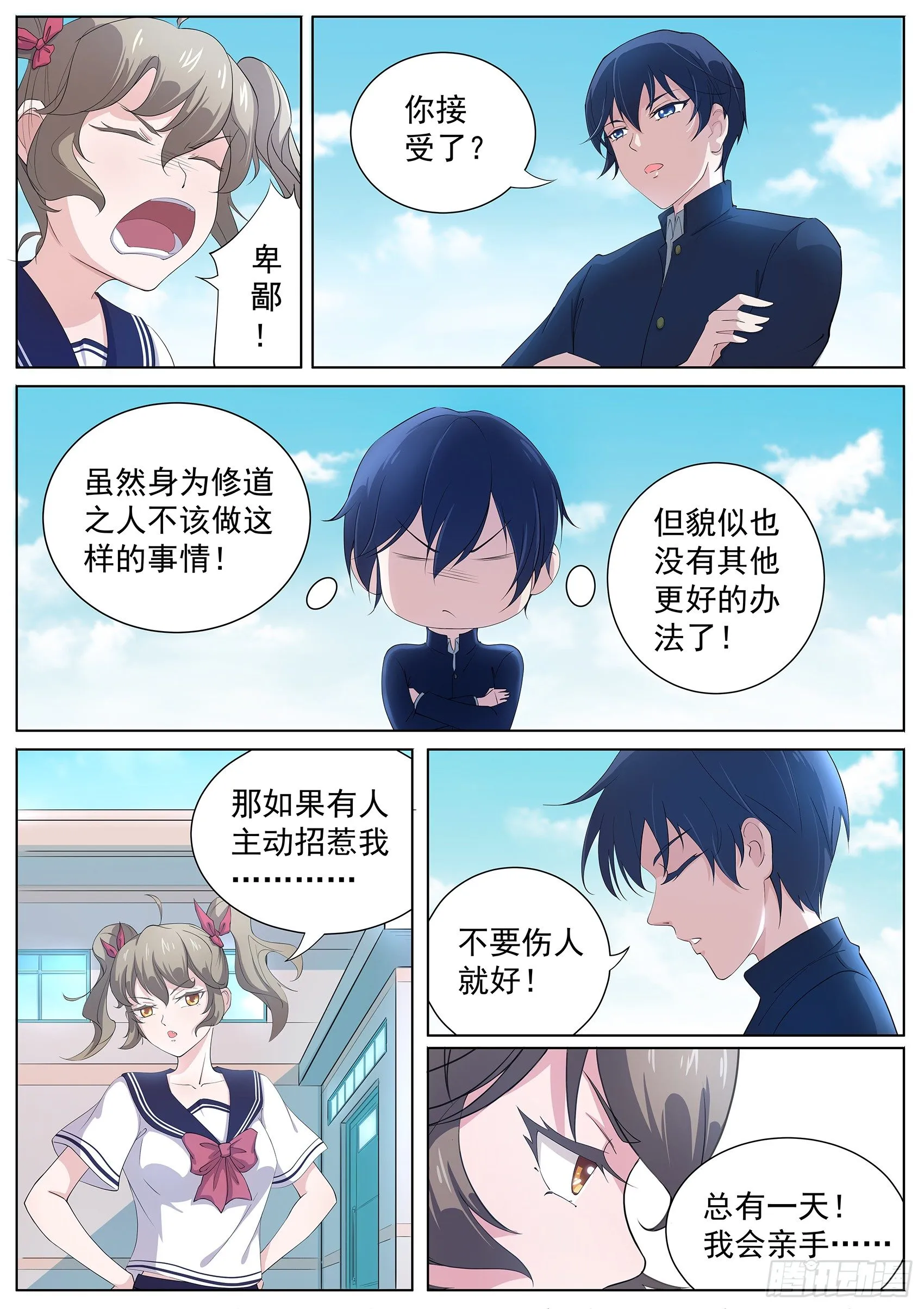 第四话：这个道士坏得很 第12页