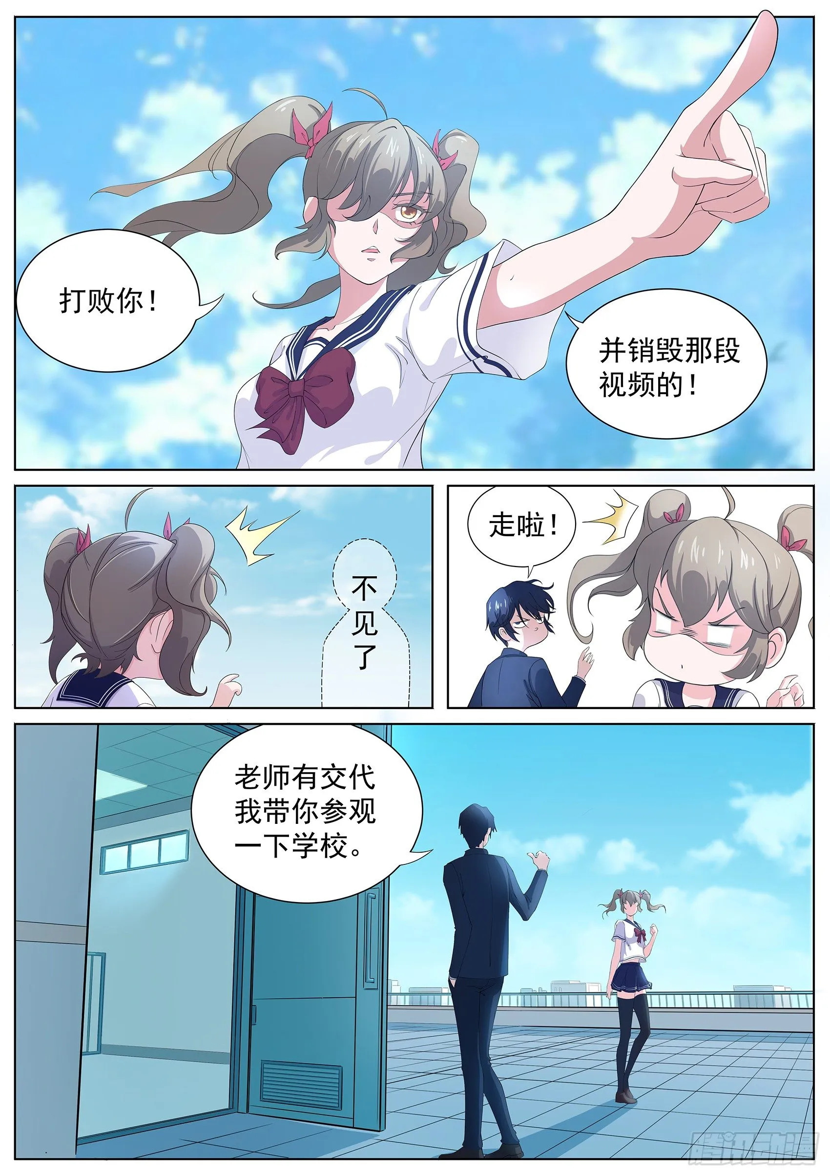 第四话：这个道士坏得很 第13页