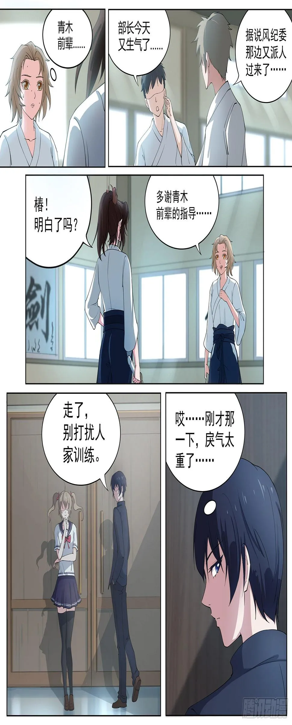 第五话：这个少女好疯狂 第6页