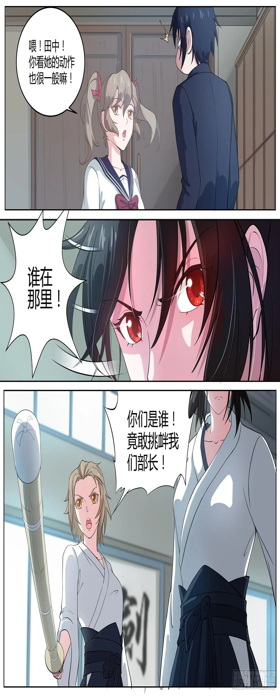 第五话：这个少女好疯狂 第7页