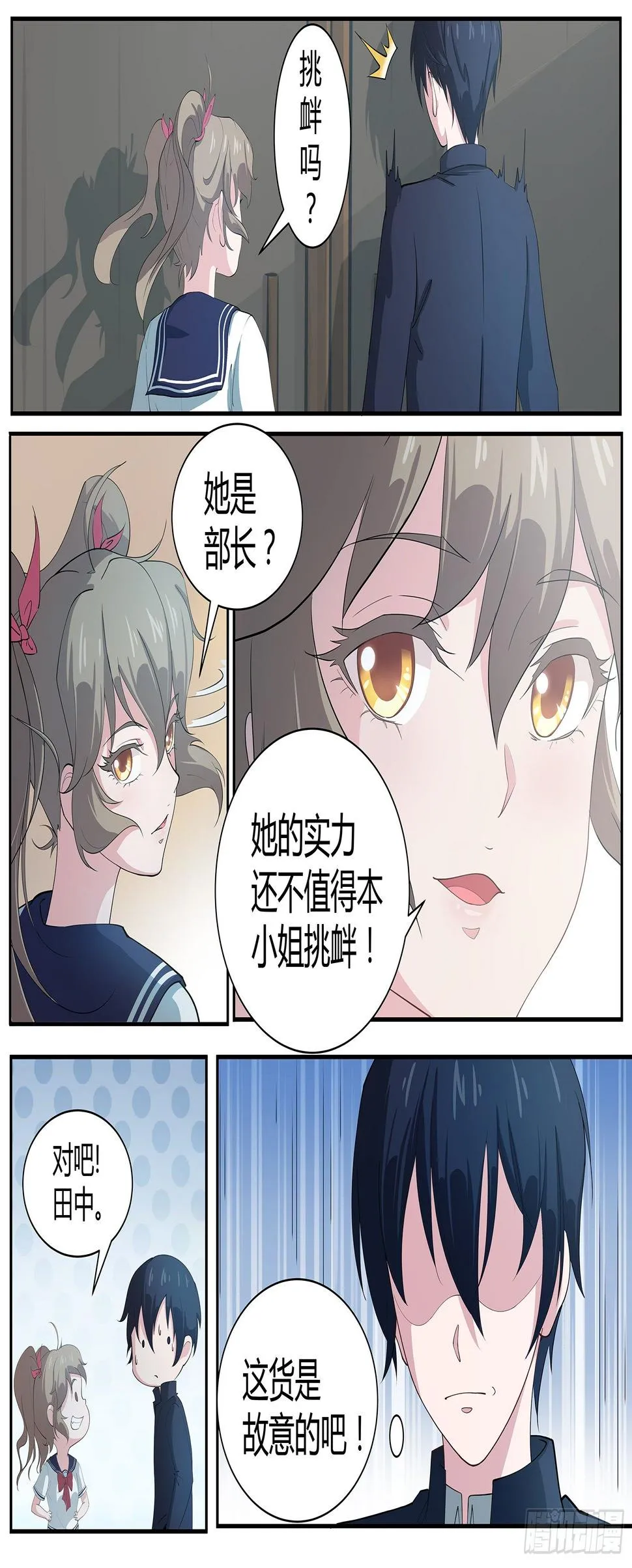 第五话：这个少女好疯狂 第8页
