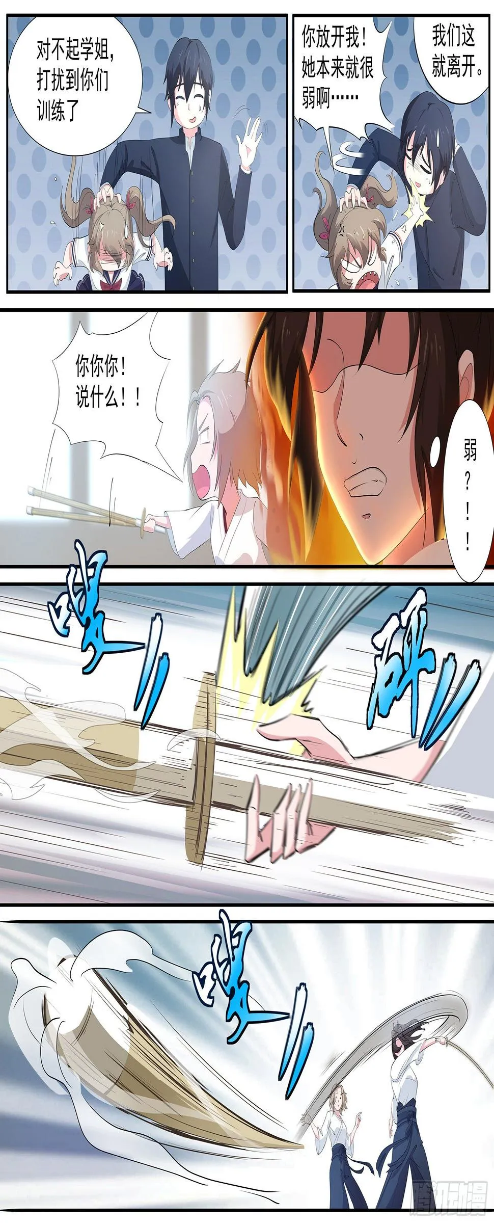 第五话：这个少女好疯狂 第9页