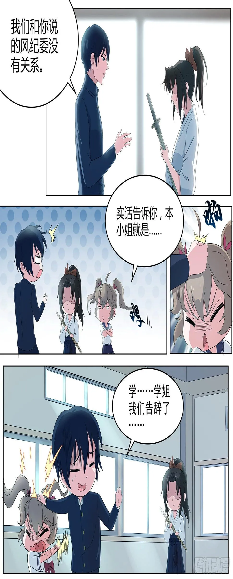第六话：羞涩的好斗少女 第10页