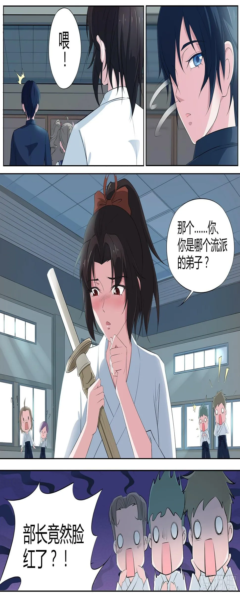 第六话：羞涩的好斗少女 第11页