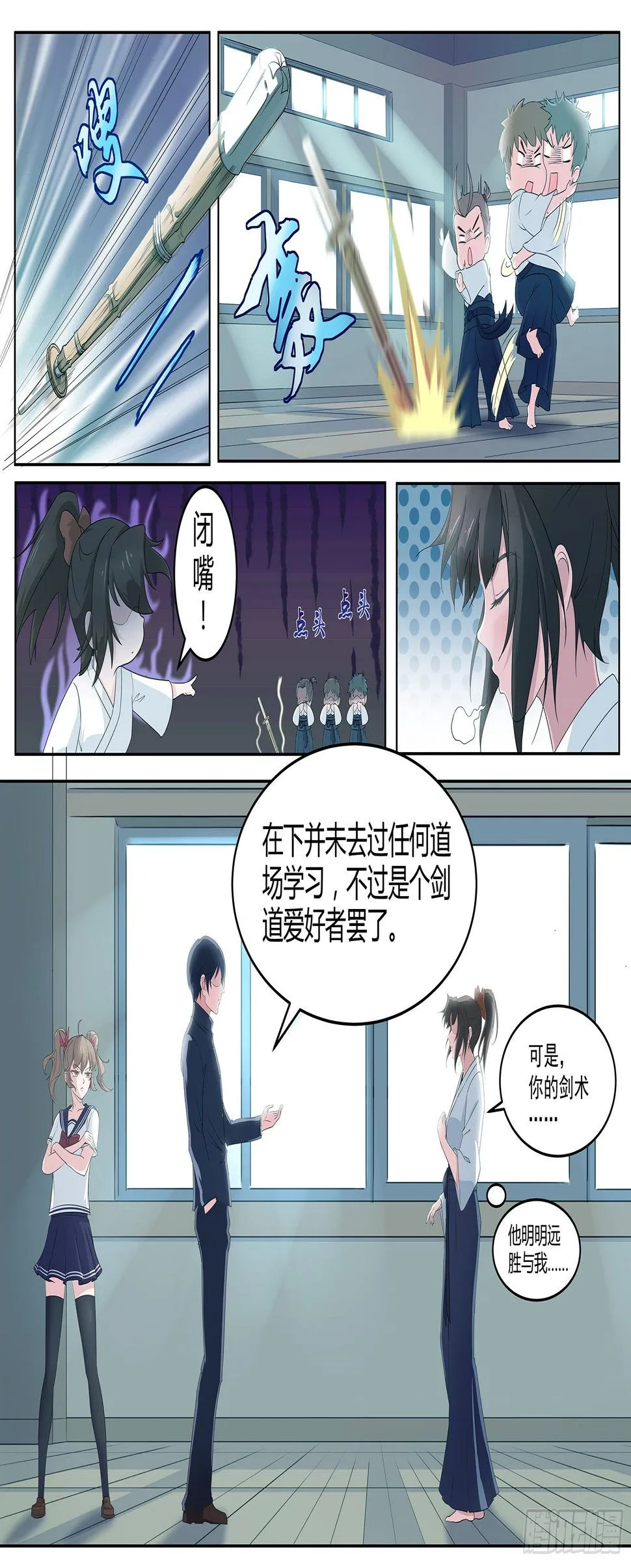 第六话：羞涩的好斗少女 第12页