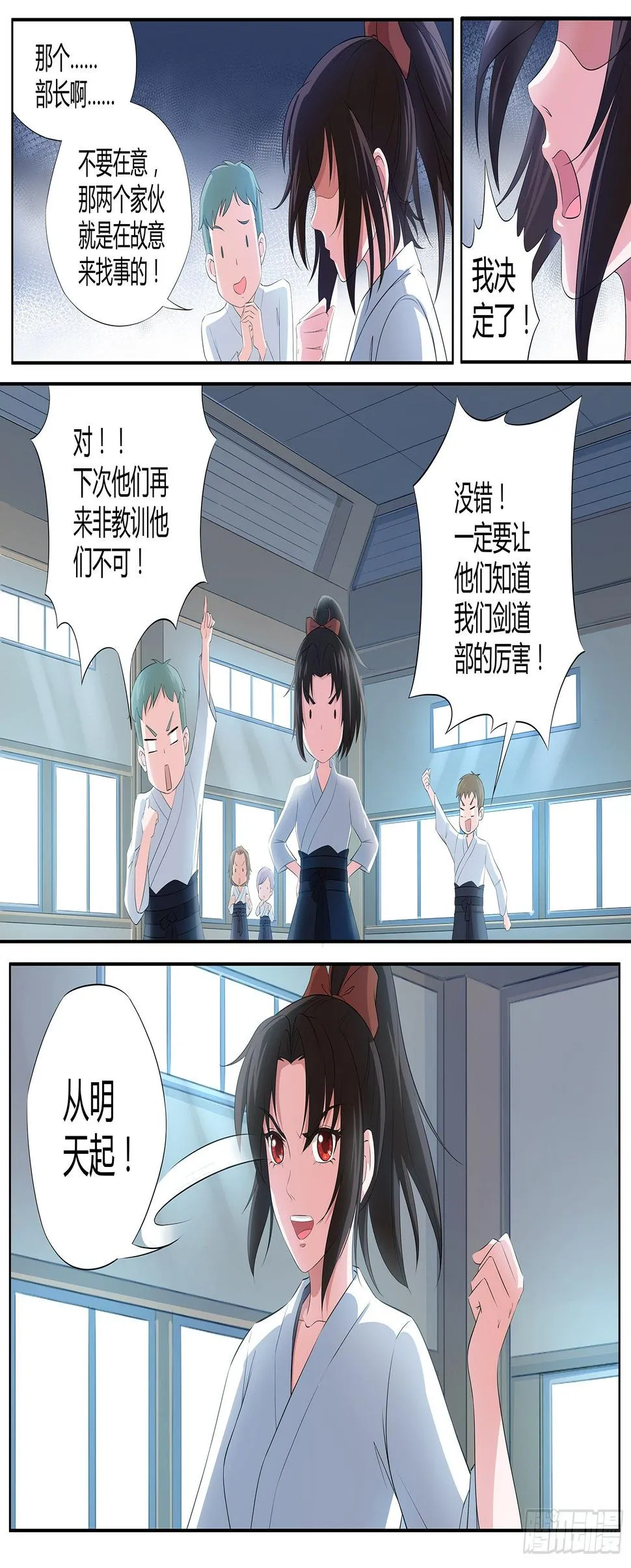 第六话：羞涩的好斗少女 第15页