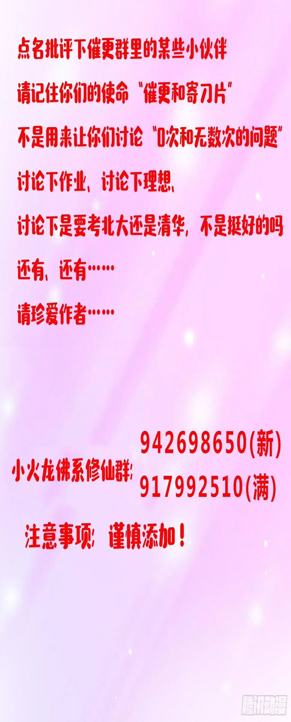 第六话：羞涩的好斗少女 第19页