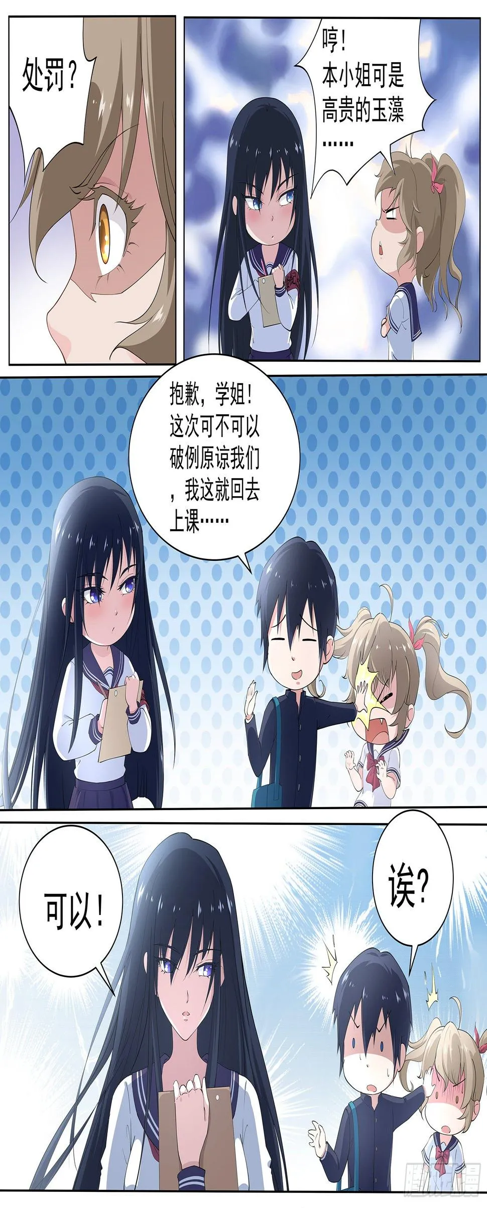 第七话：柿丘的风纪委员 第6页