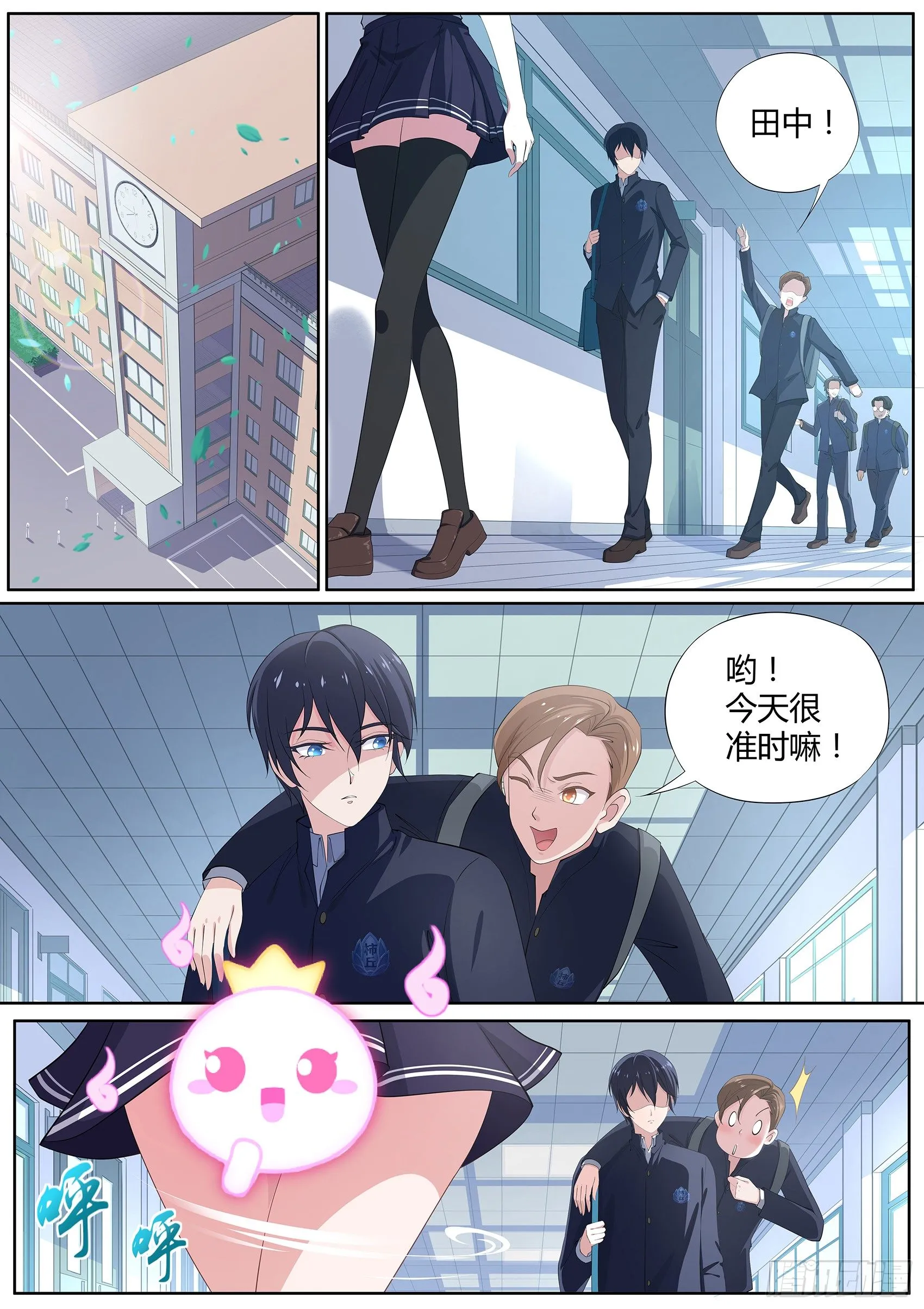 第八话：奇怪的社团 第1页