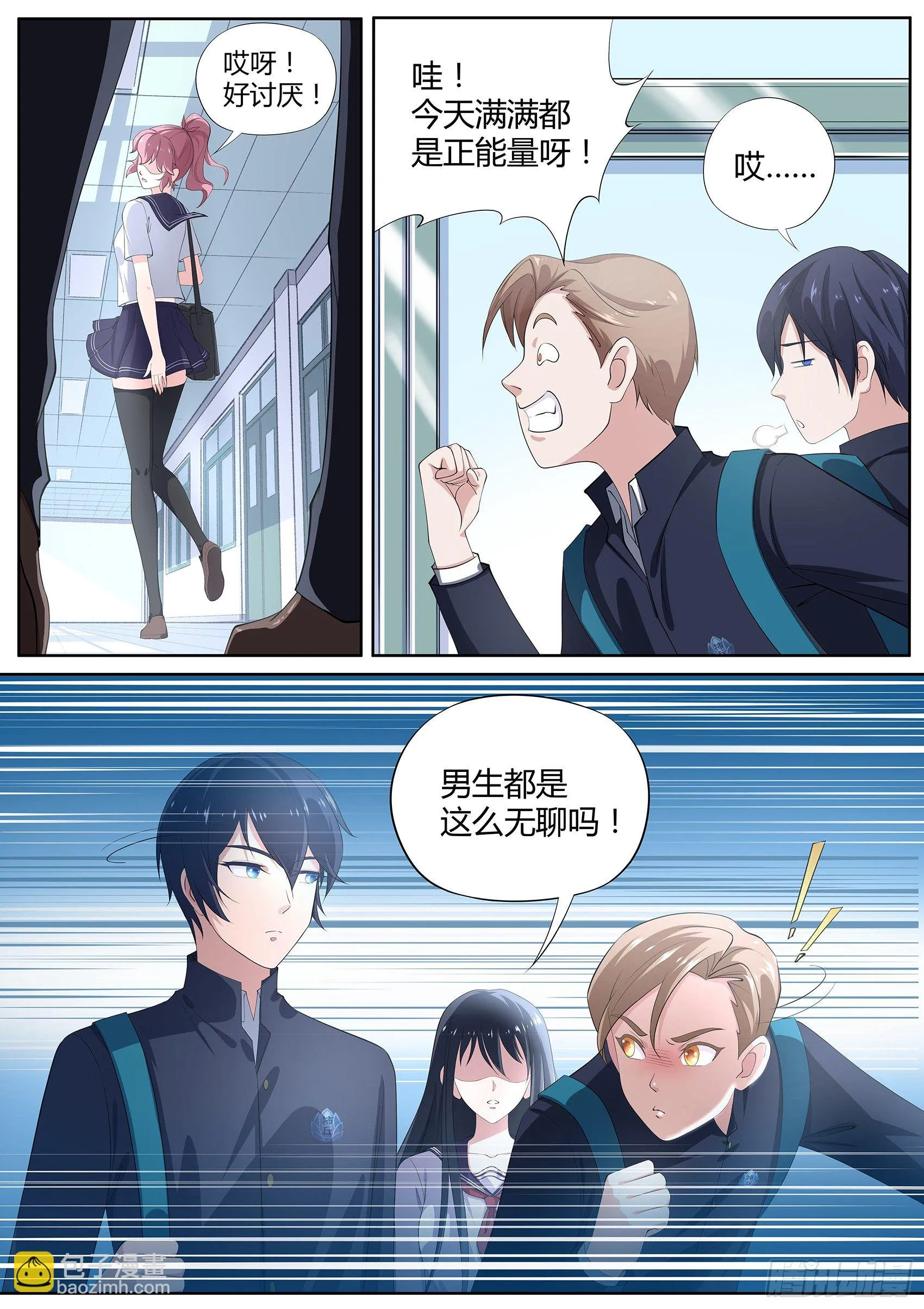 第八话：奇怪的社团 第2页
