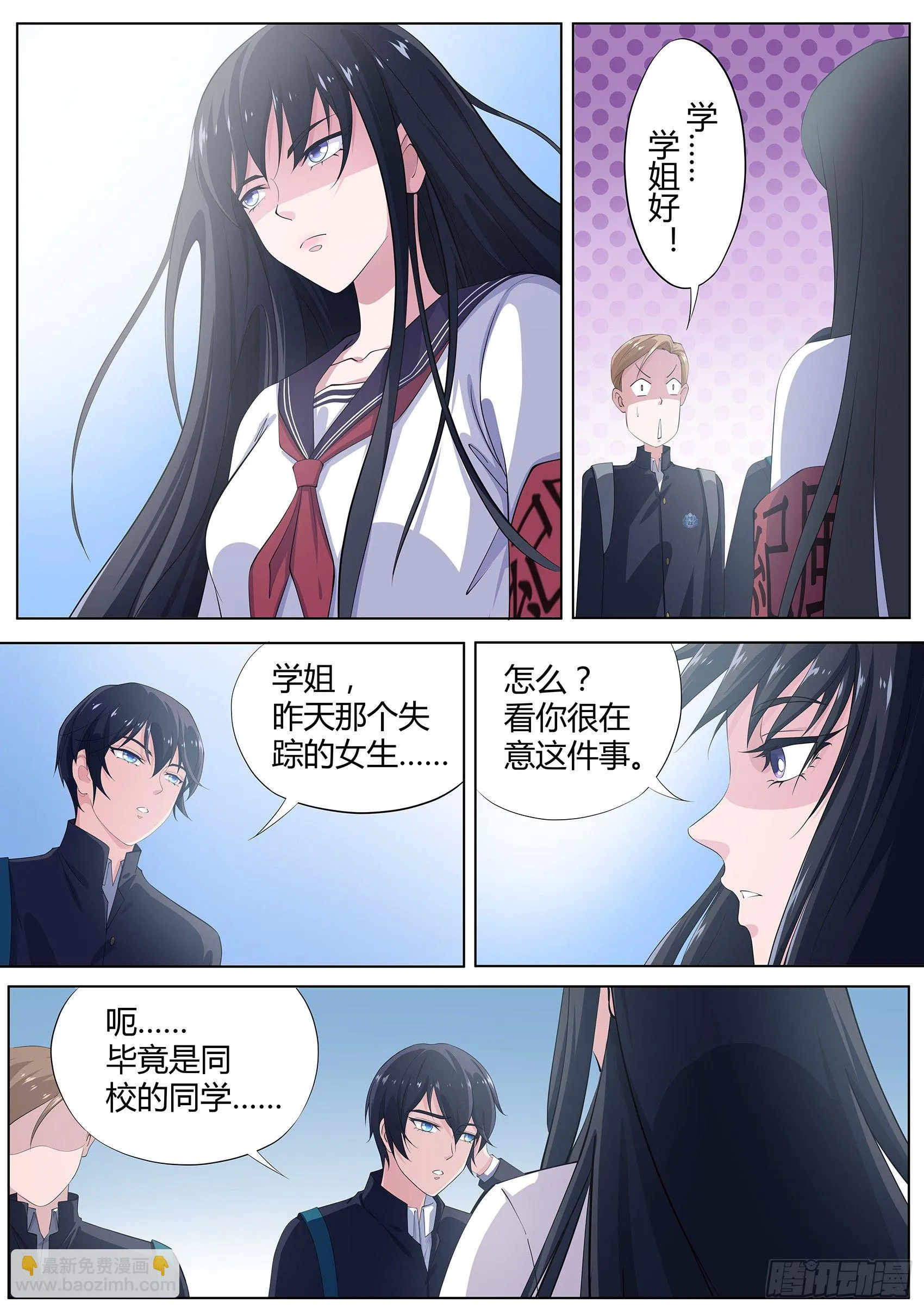 第八话：奇怪的社团 第3页