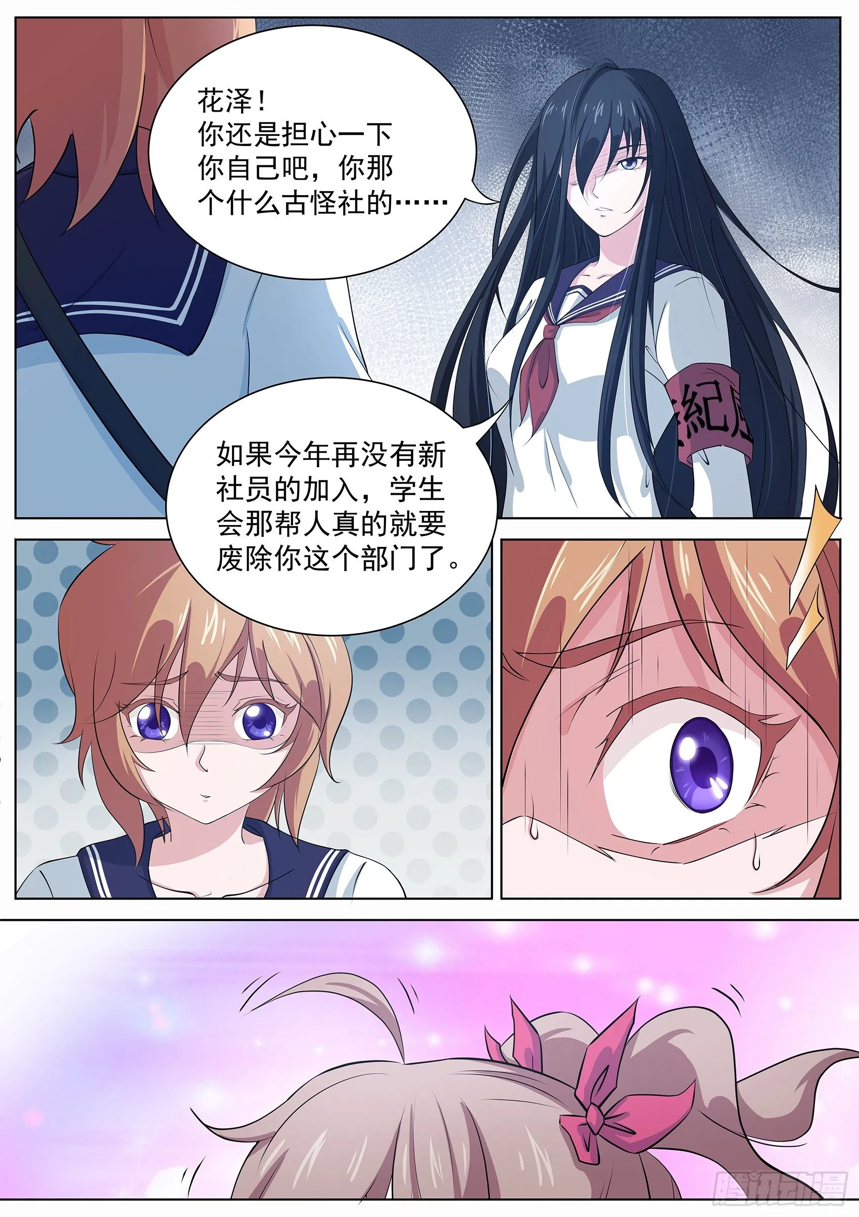 第八话：奇怪的社团 第7页