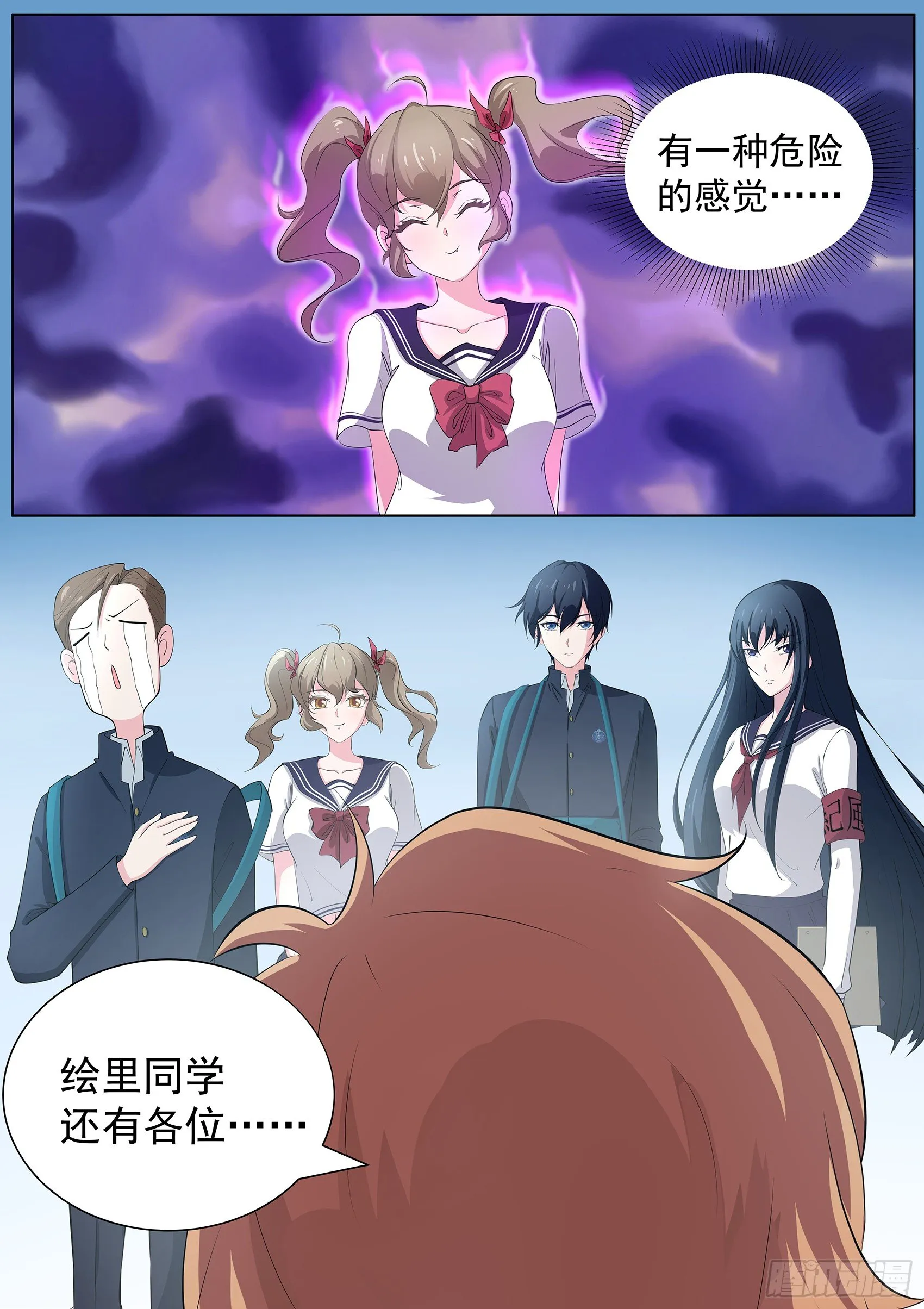 第八话：奇怪的社团 第10页