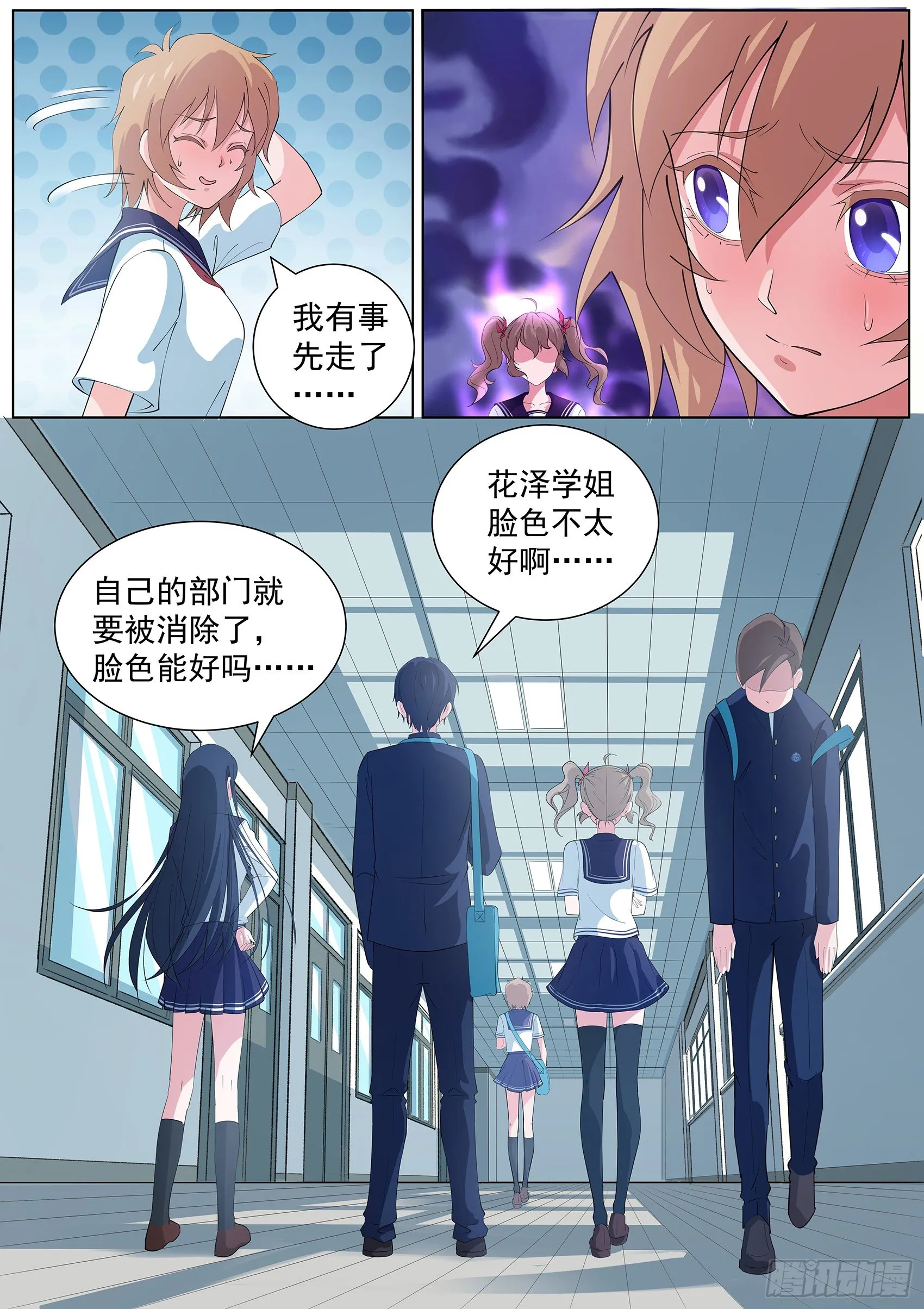第八话：奇怪的社团 第11页