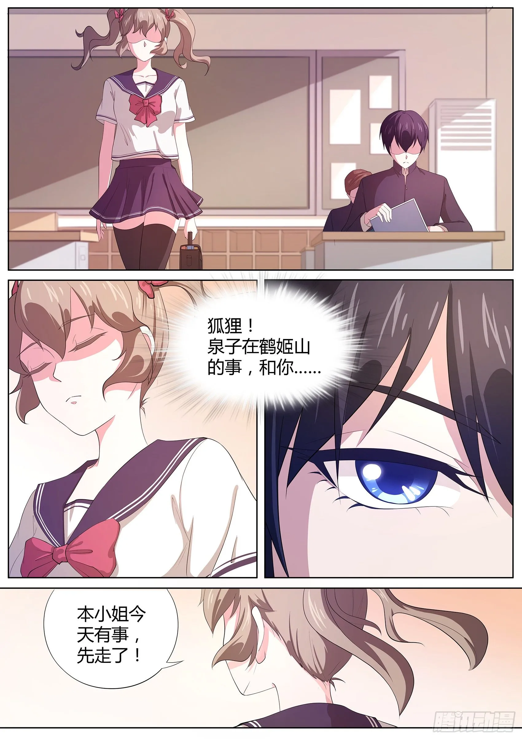 第九话：心塞的妖狐 第2页