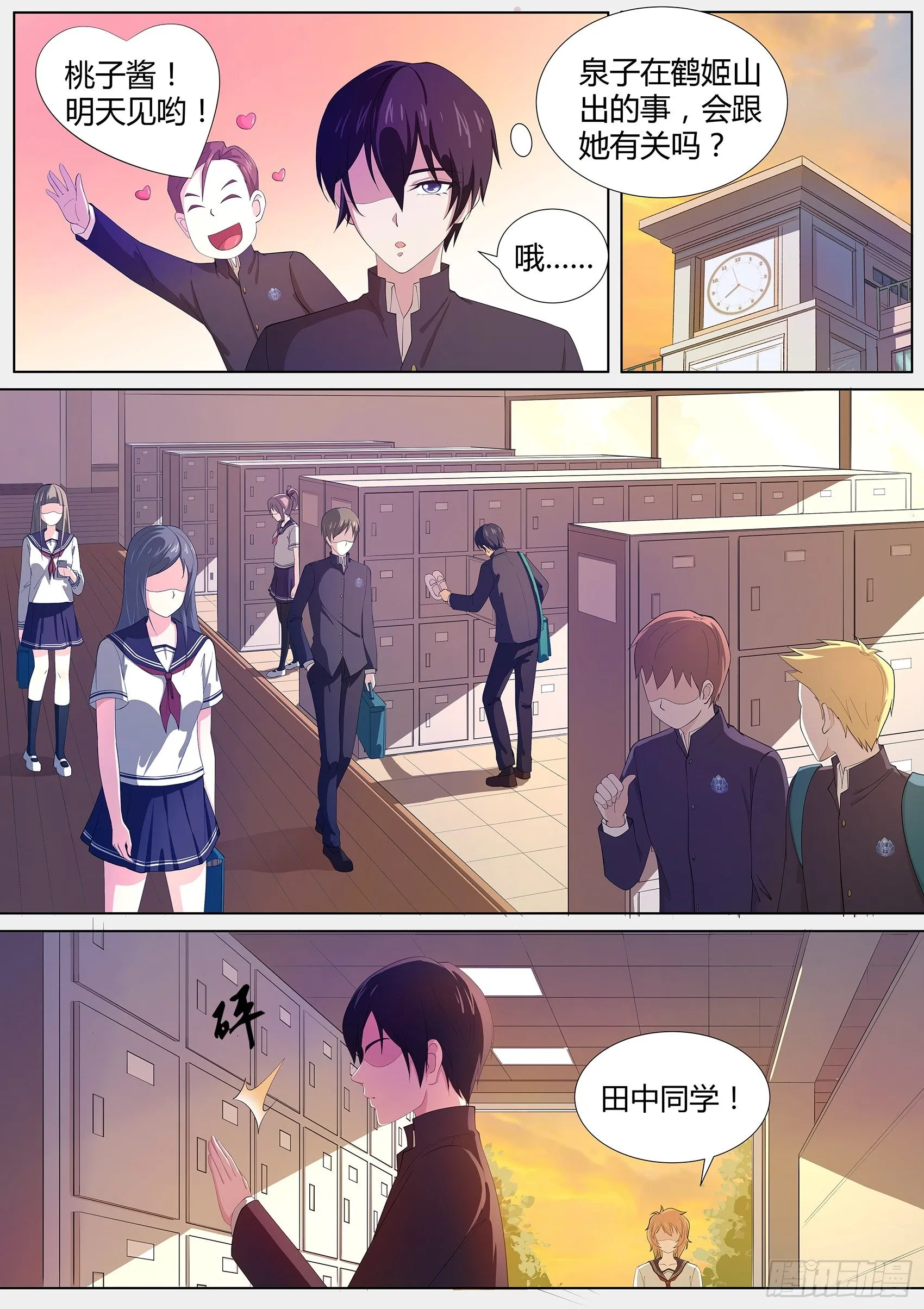 第九话：心塞的妖狐 第3页