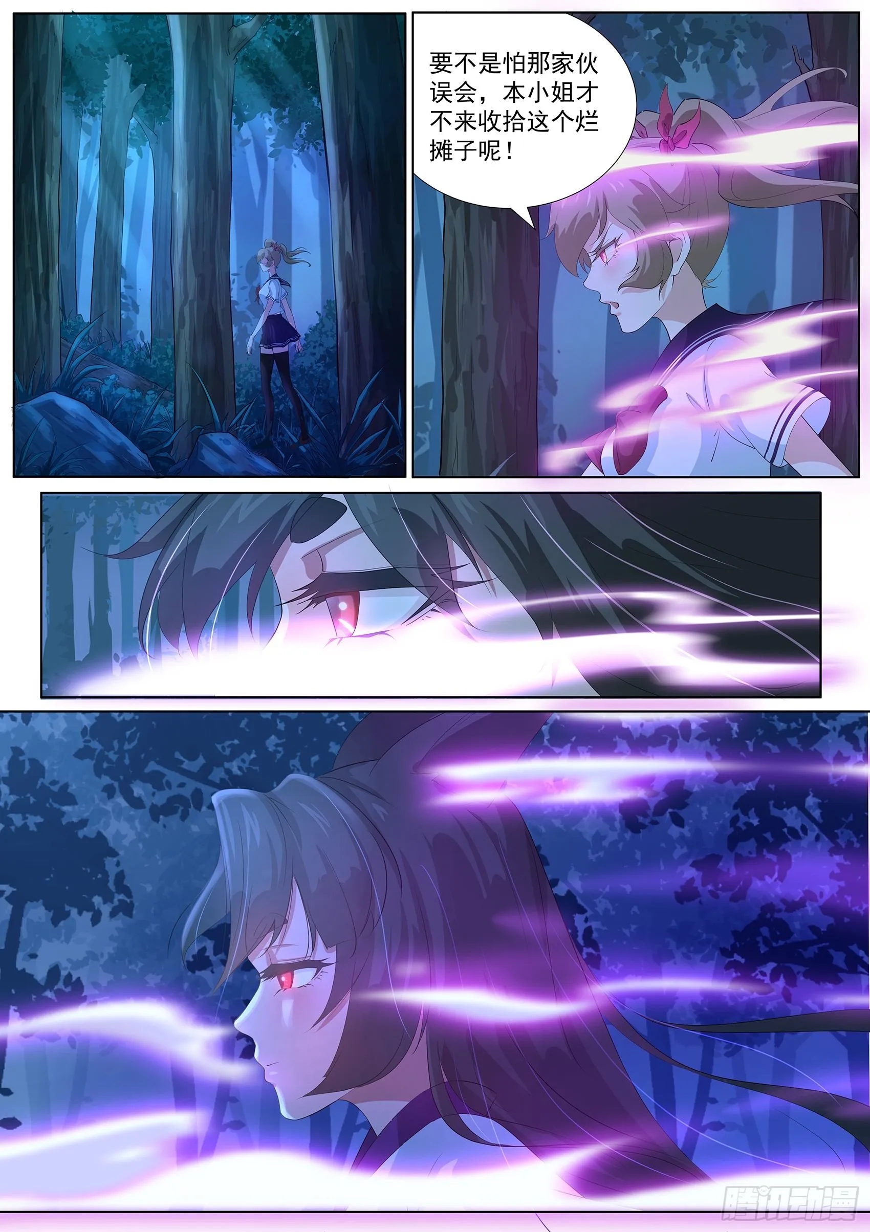 第九话：心塞的妖狐 第6页