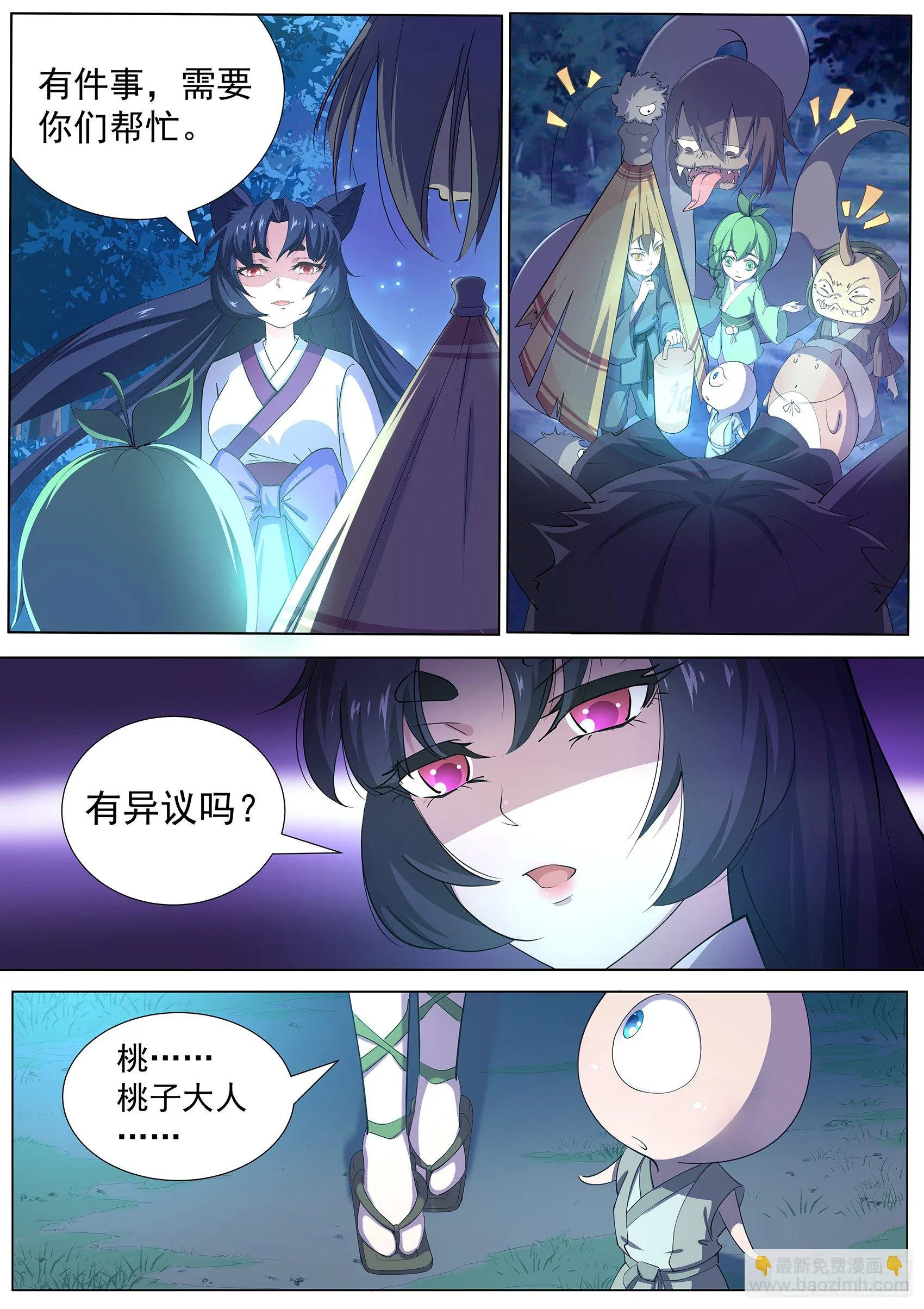 第九话：心塞的妖狐 第10页