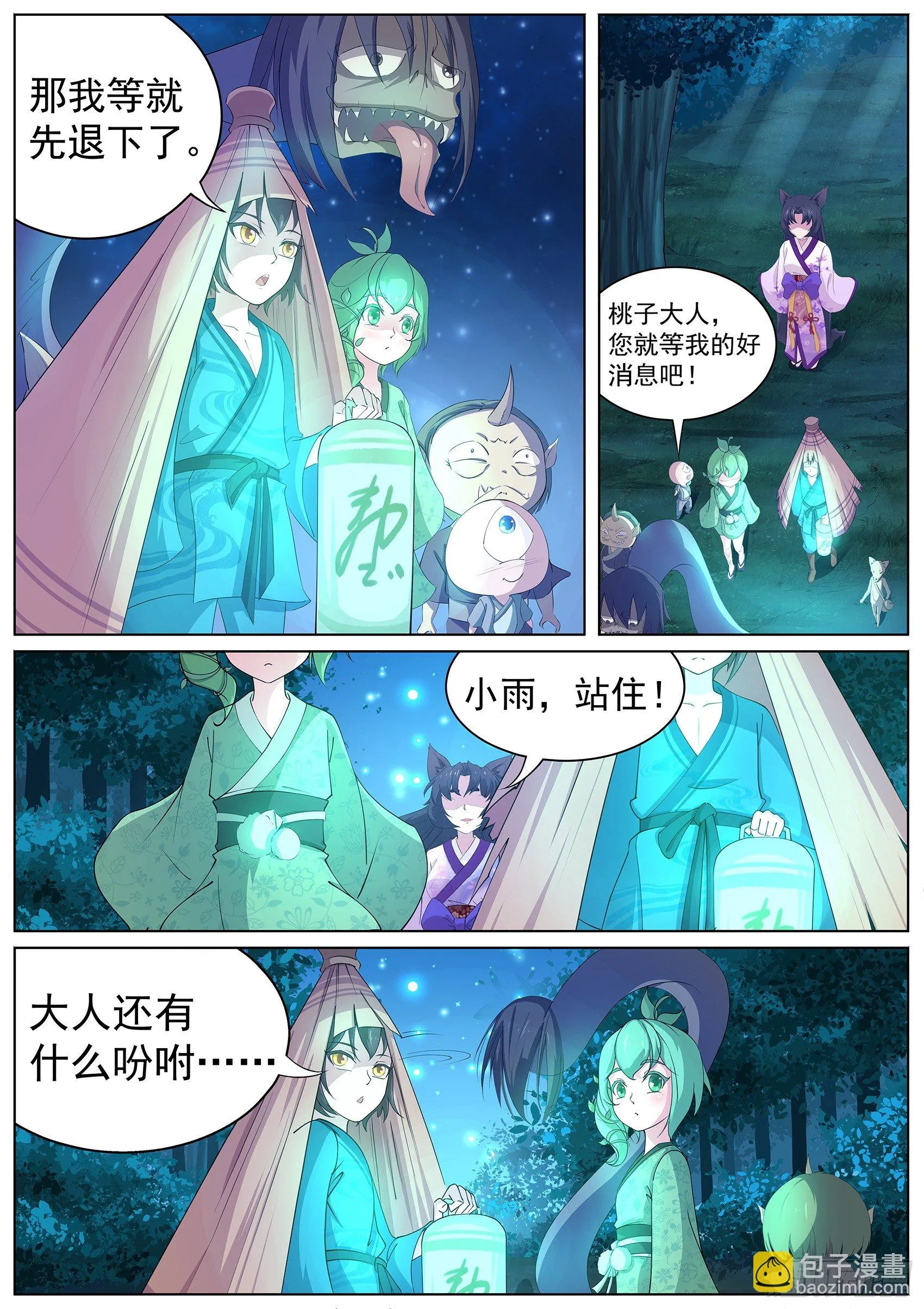 第九话：心塞的妖狐 第13页