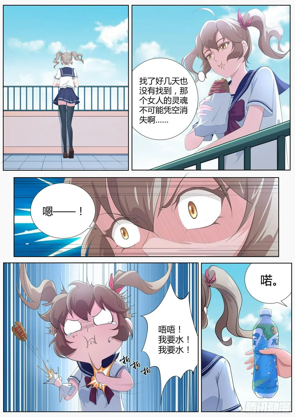 第十话：一缕残丝唤泉子 第3页