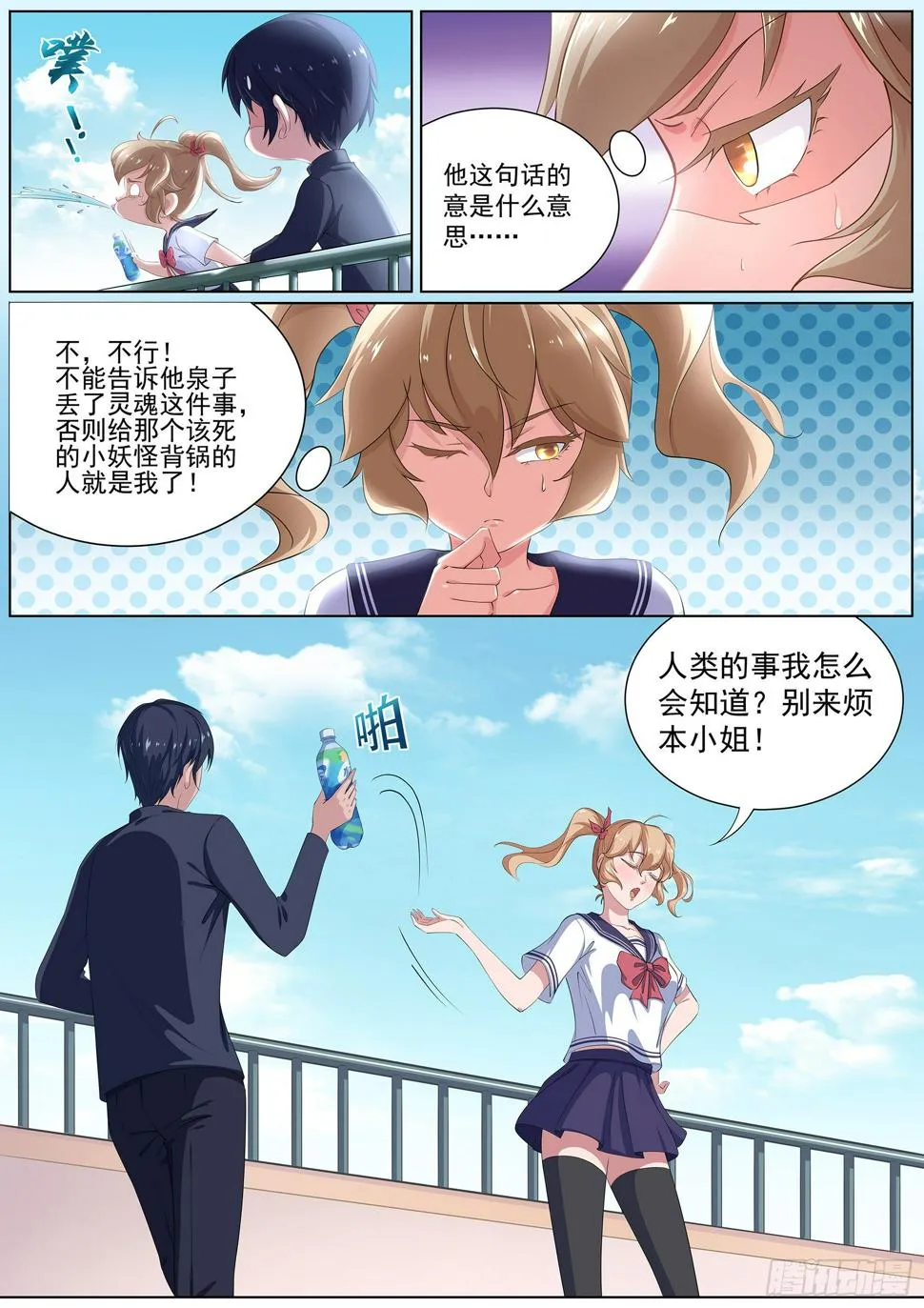 第十话：一缕残丝唤泉子 第5页