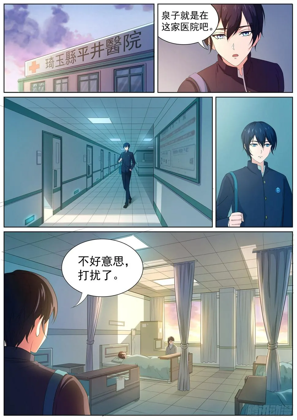 第十话：一缕残丝唤泉子 第7页