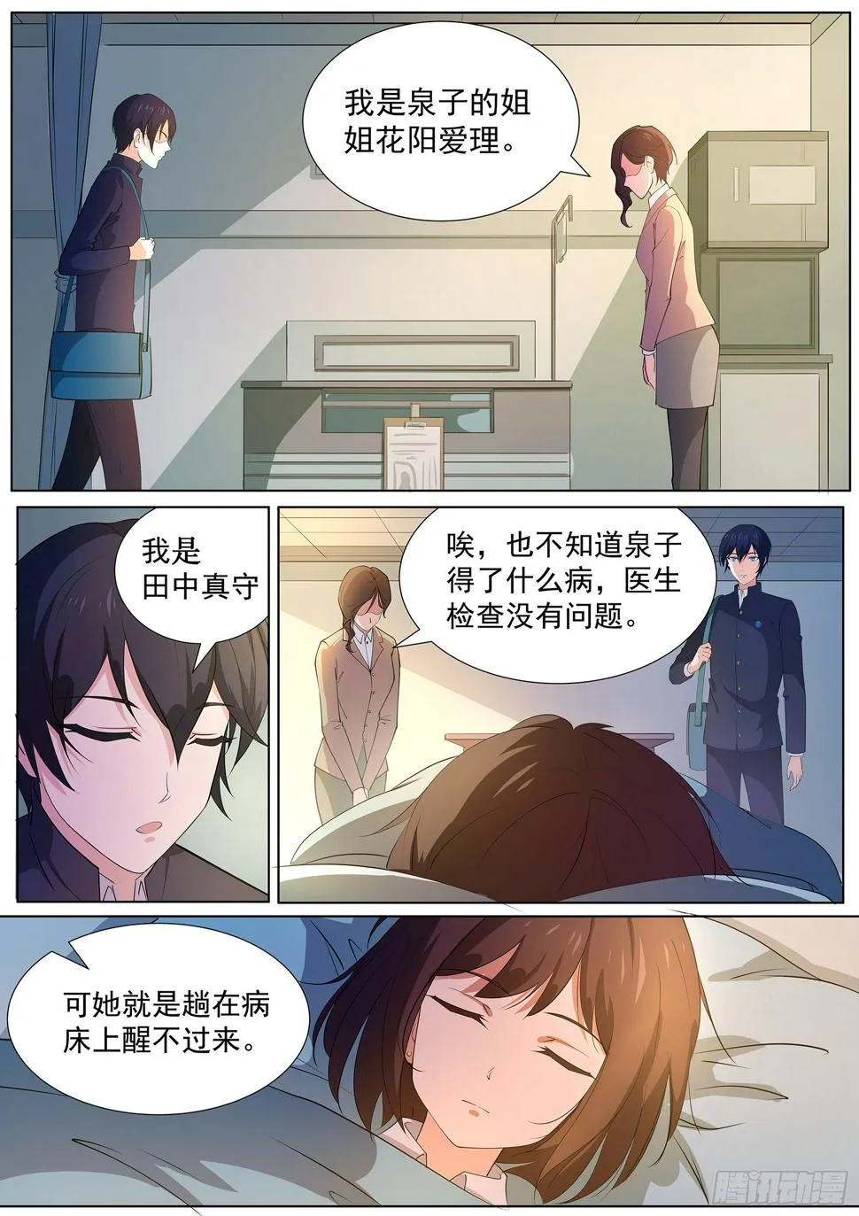 第十话：一缕残丝唤泉子 第9页