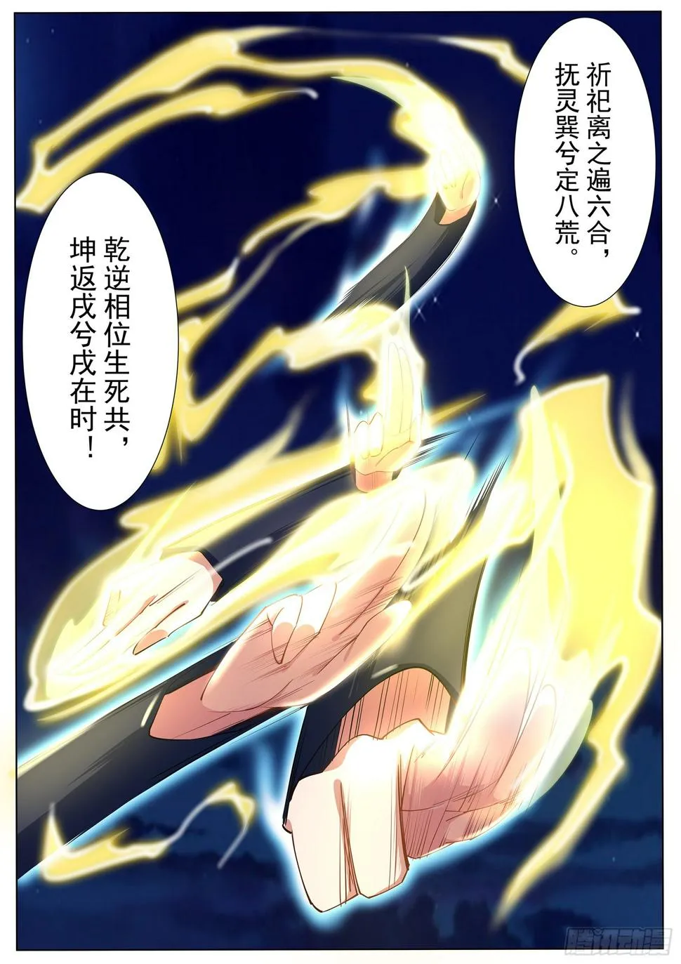 第十话：一缕残丝唤泉子 第13页