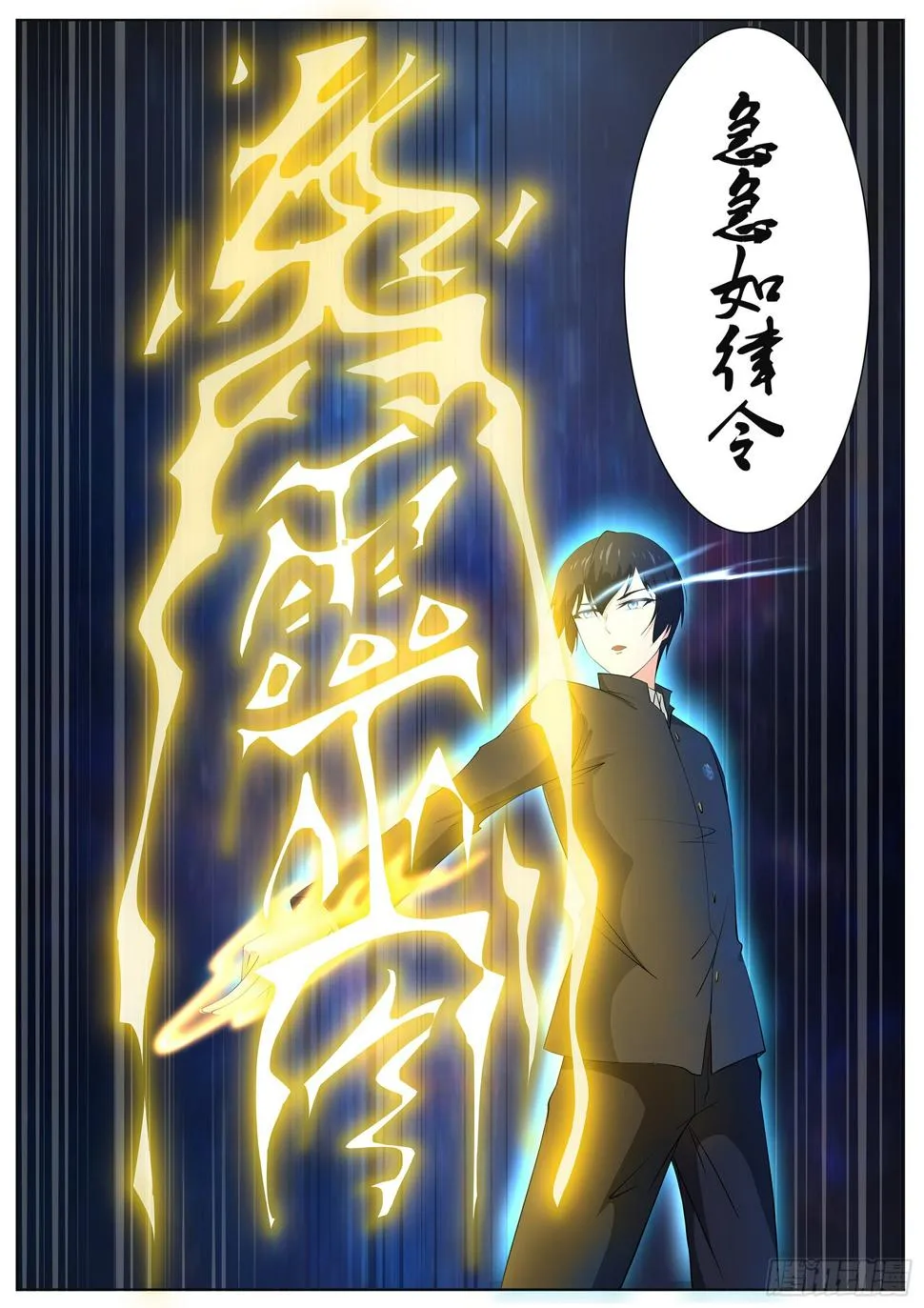 第十话：一缕残丝唤泉子 第14页