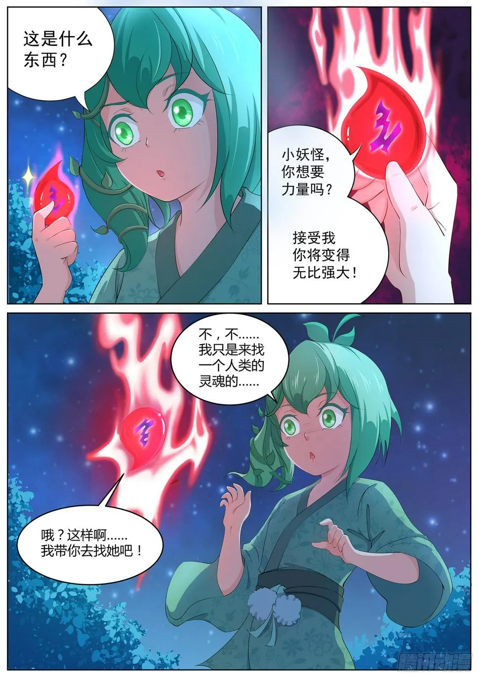 第十一话：泉子灵魂的所在 第4页