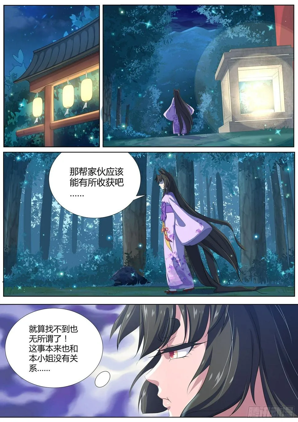 第十一话：泉子灵魂的所在 第7页