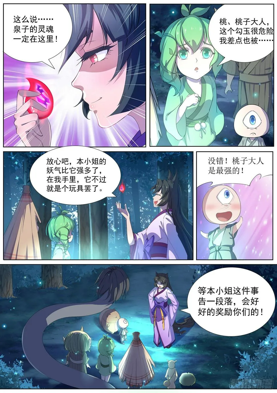 第十一话：泉子灵魂的所在 第9页