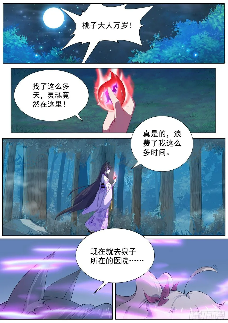 第十一话：泉子灵魂的所在 第10页