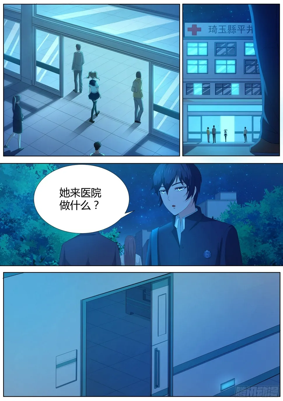 第十二话：臭道士，你想干嘛！ 第2页