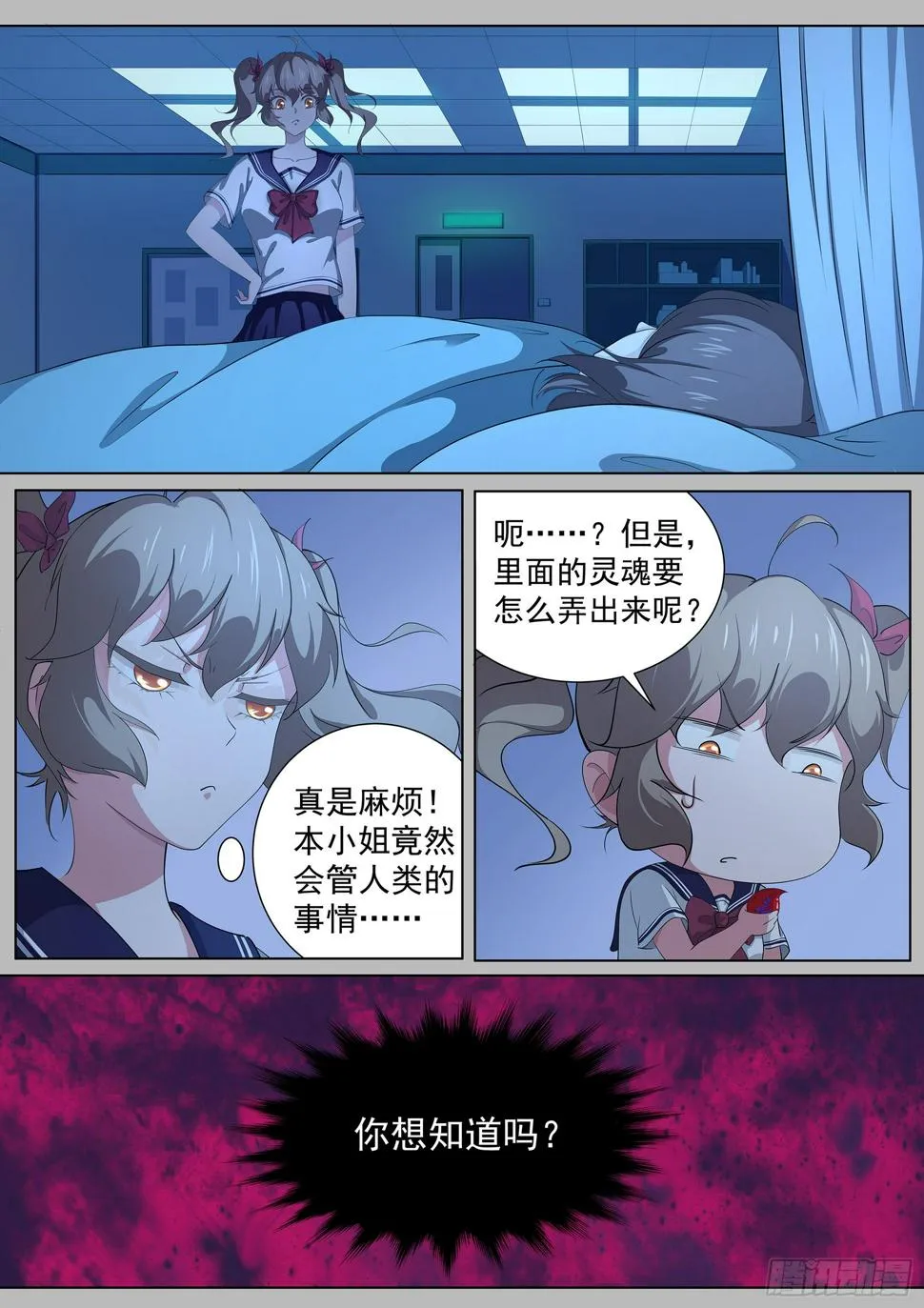 第十二话：臭道士，你想干嘛！ 第3页