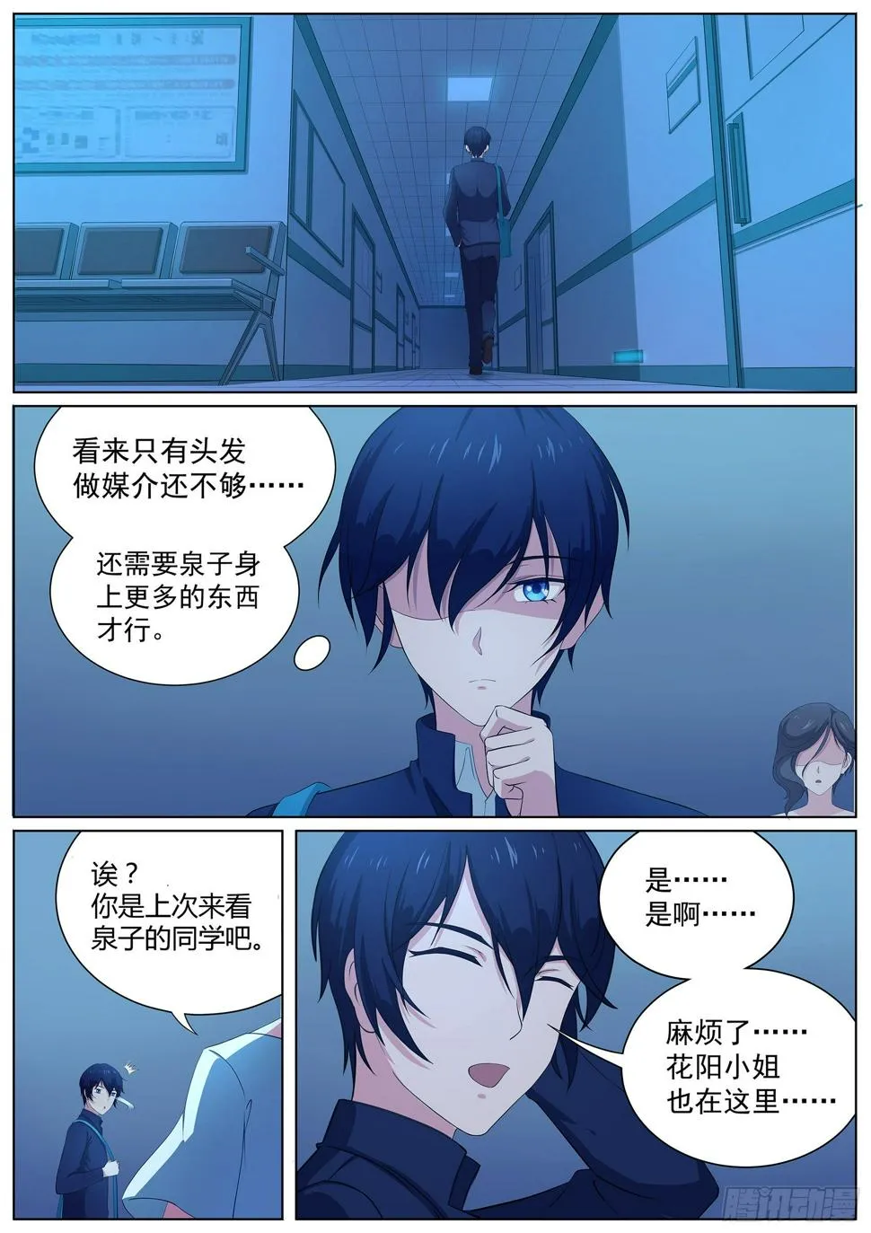 第十二话：臭道士，你想干嘛！ 第5页