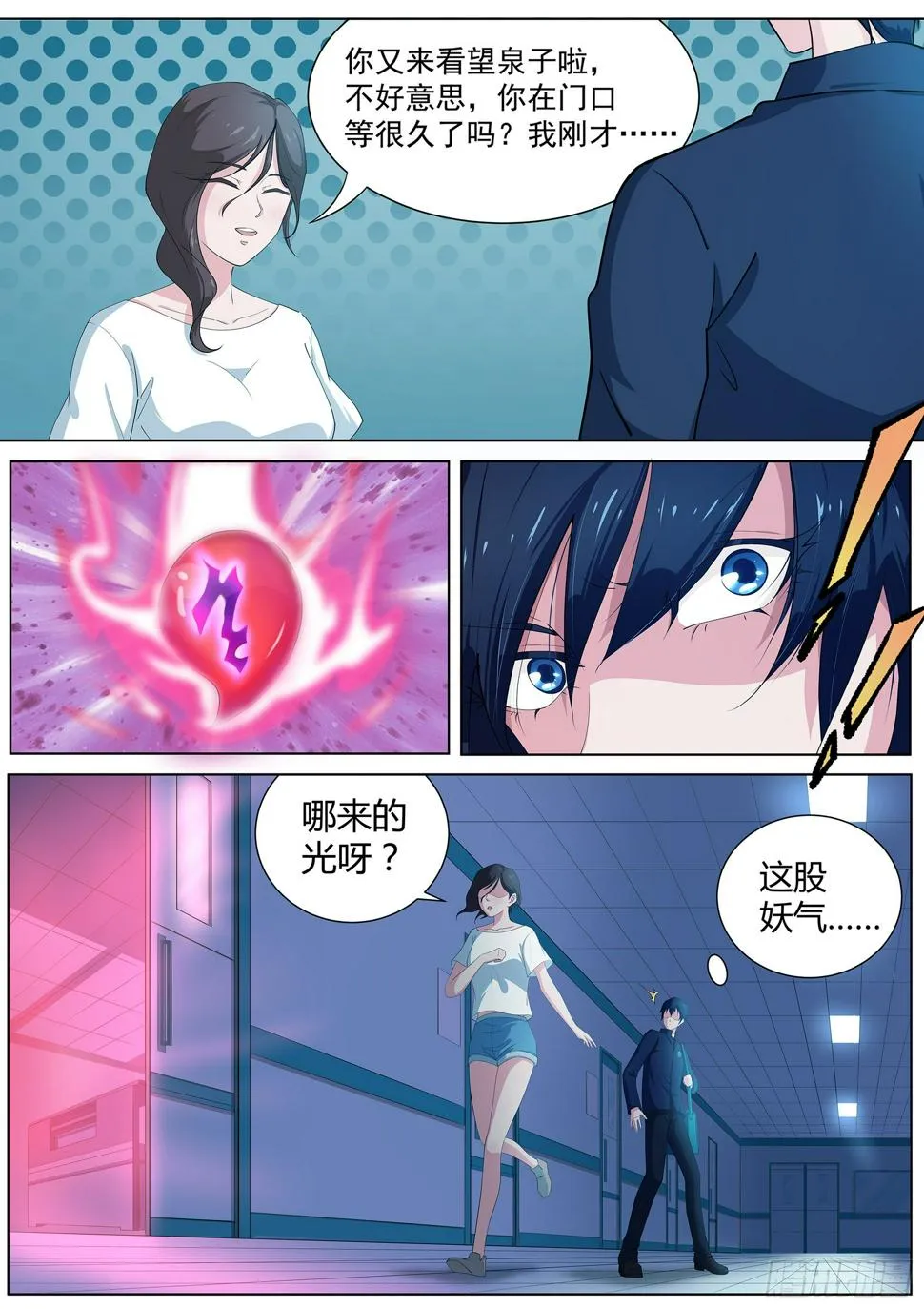 第十二话：臭道士，你想干嘛！ 第6页