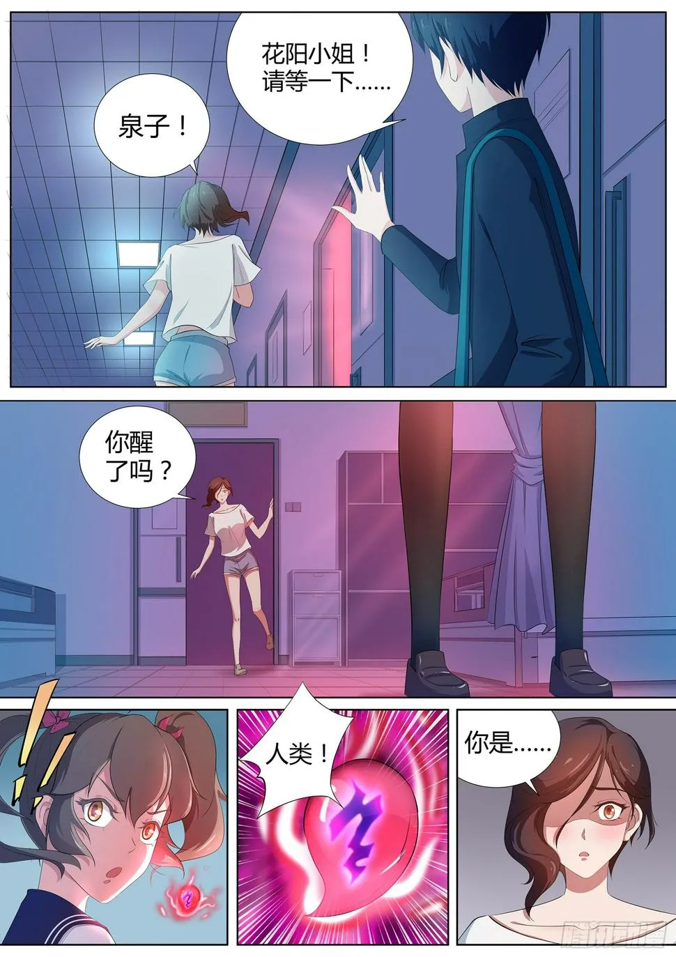 第十二话：臭道士，你想干嘛！ 第7页