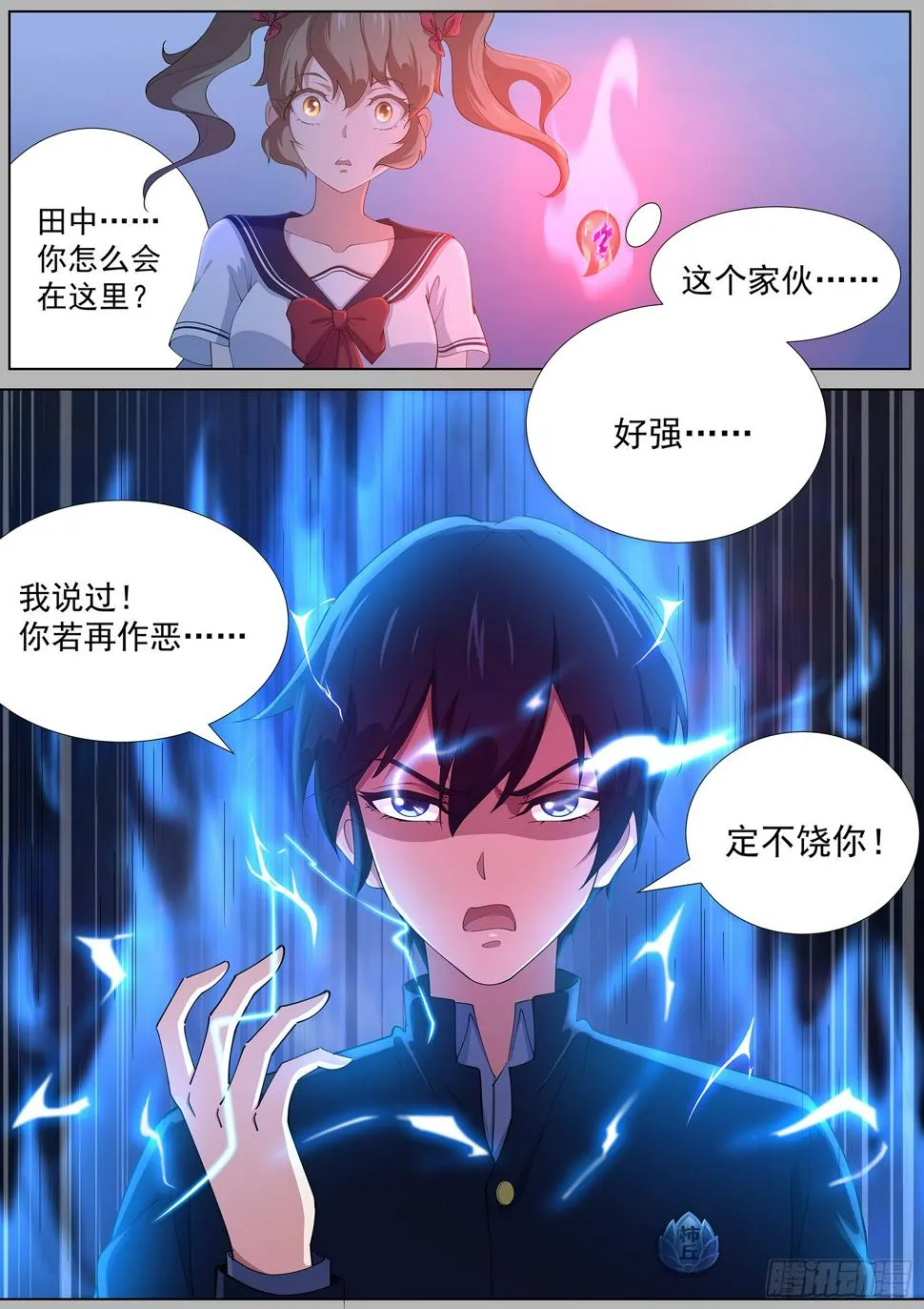 第十二话：臭道士，你想干嘛！ 第10页