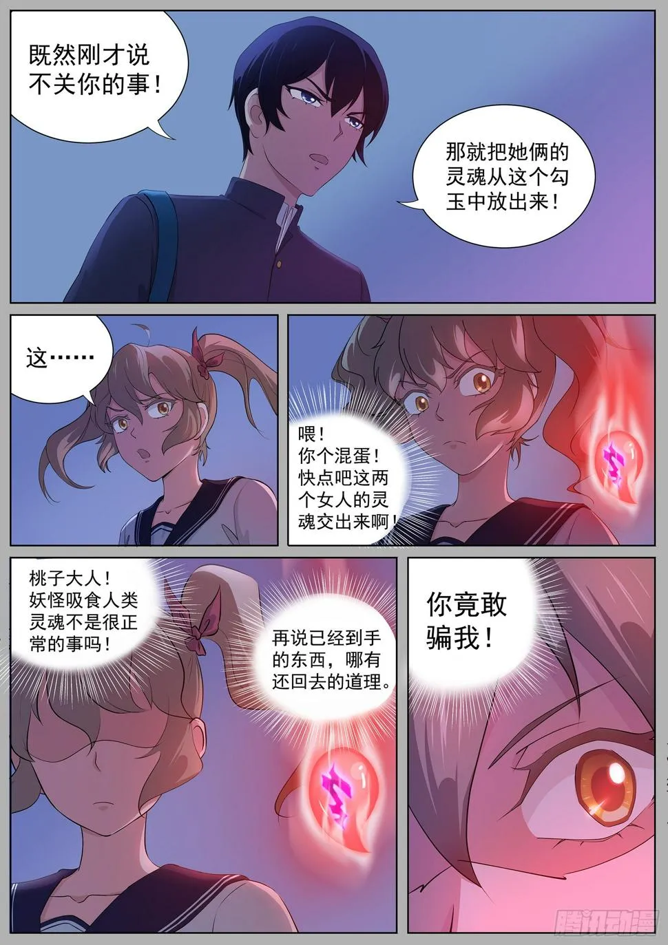 第十三话：你以为你跑得掉吗！ 第3页
