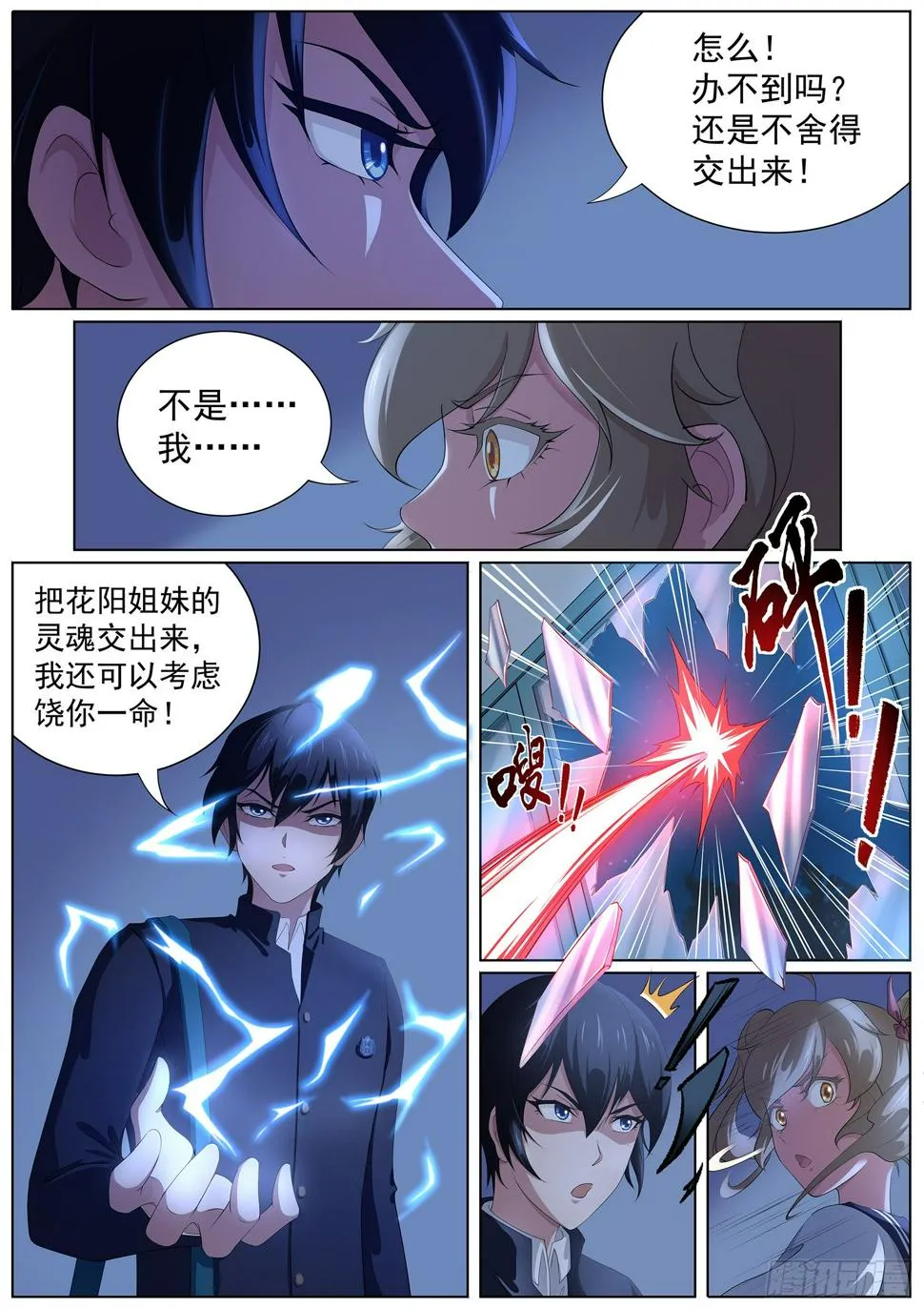 第十三话：你以为你跑得掉吗！ 第4页