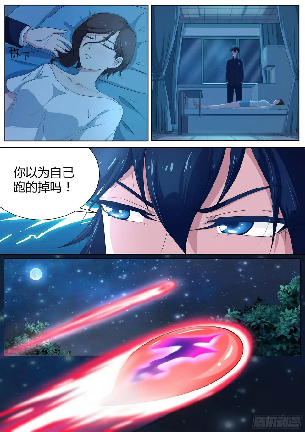 第十三话：你以为你跑得掉吗！ 第6页