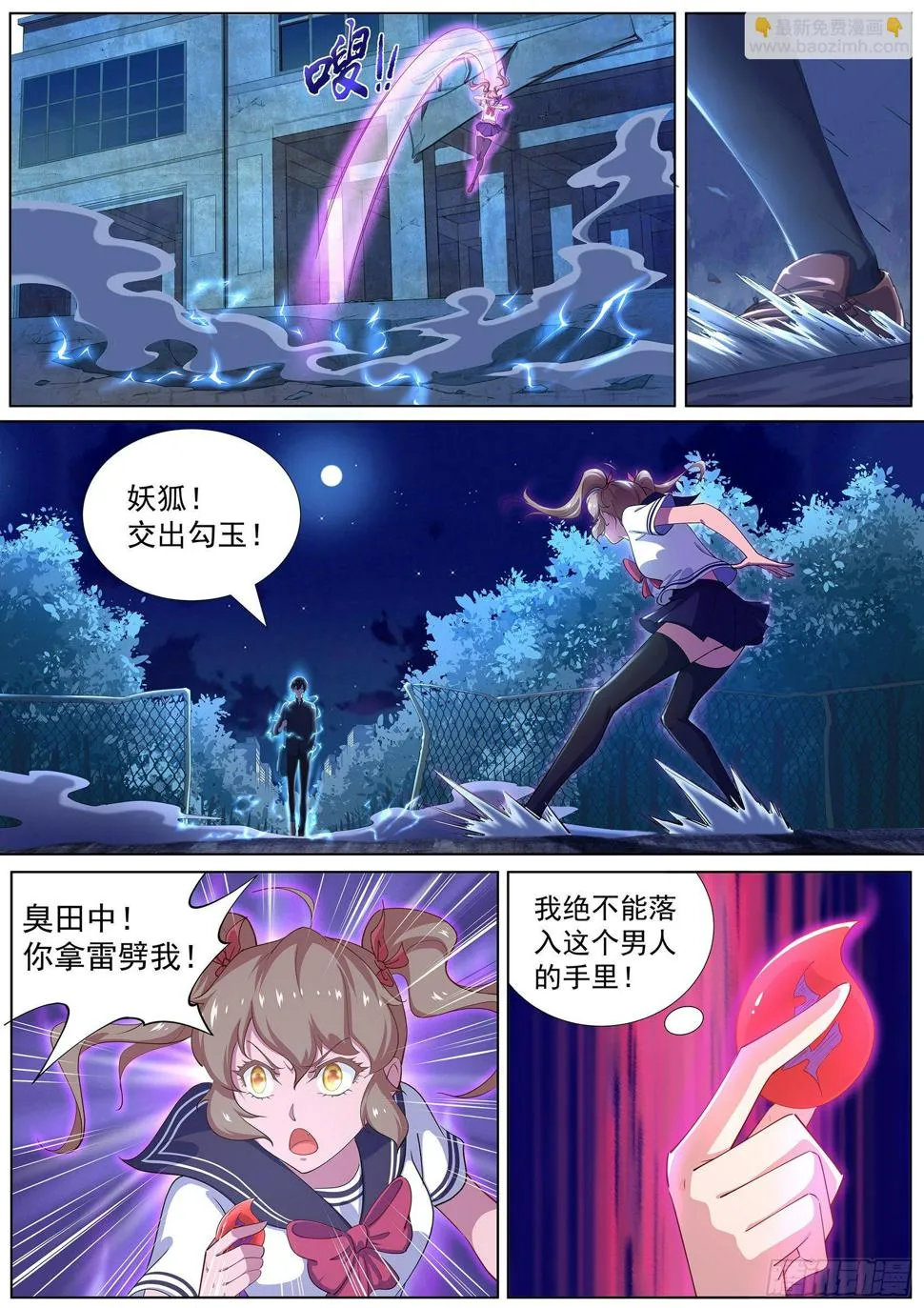 第十三话：你以为你跑得掉吗！ 第10页