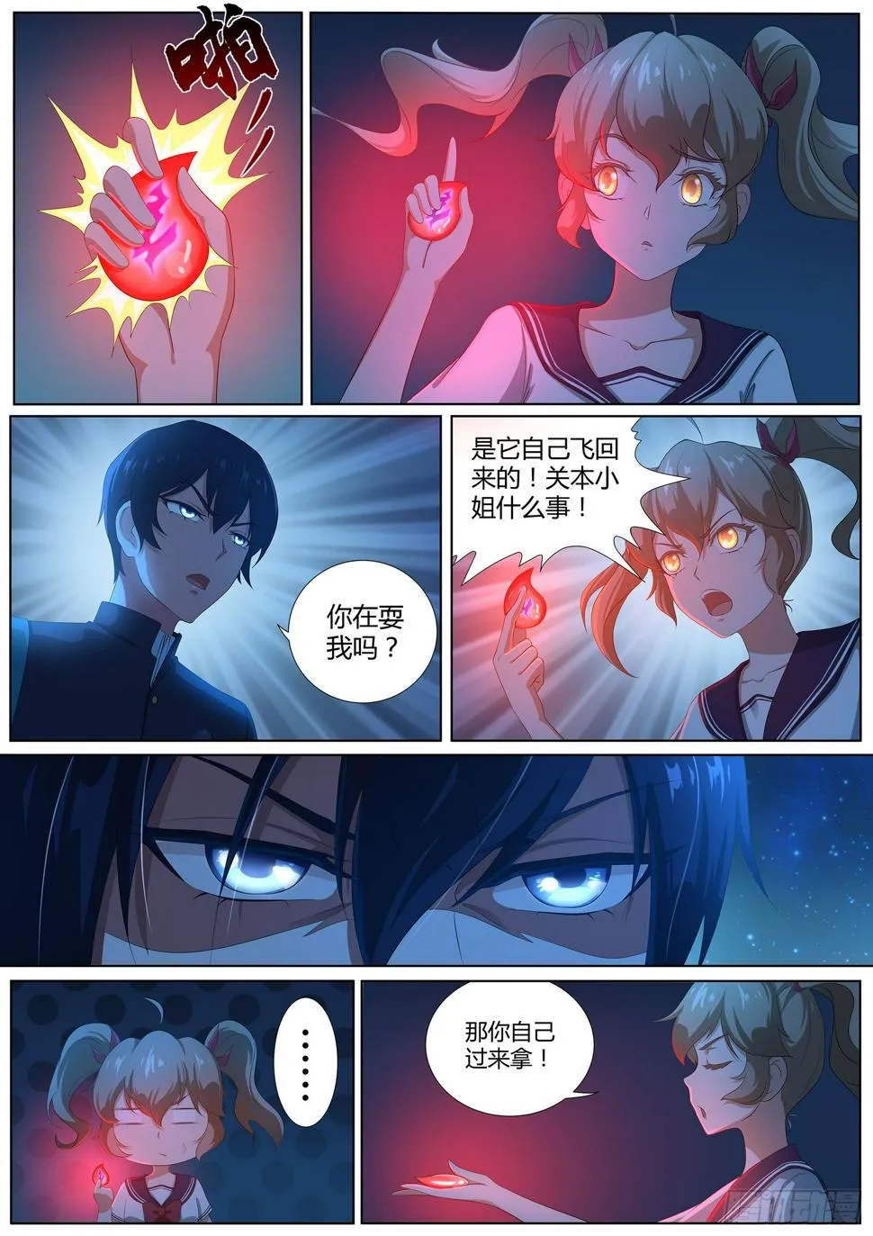第十三话：你以为你跑得掉吗！ 第13页