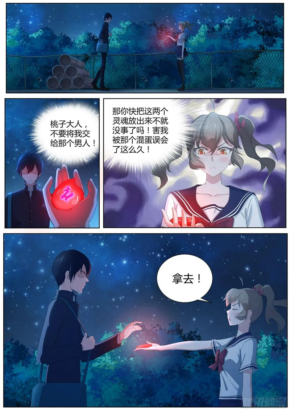 第十三话：你以为你跑得掉吗！ 第14页