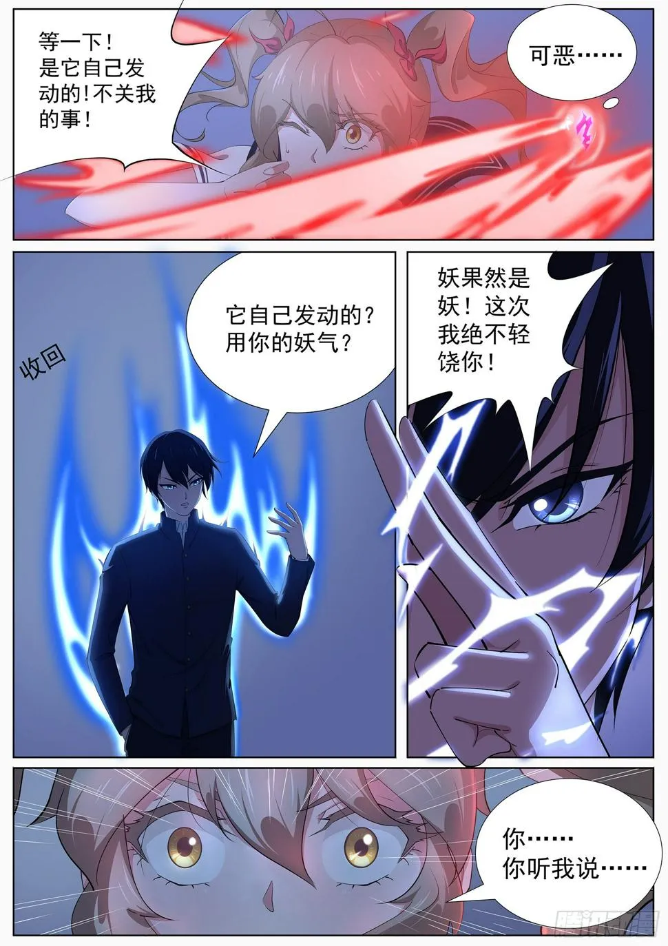 第十四话：万雷天牢破 第5页