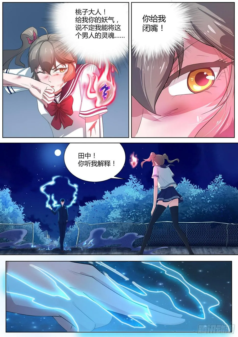 第十四话：万雷天牢破 第8页