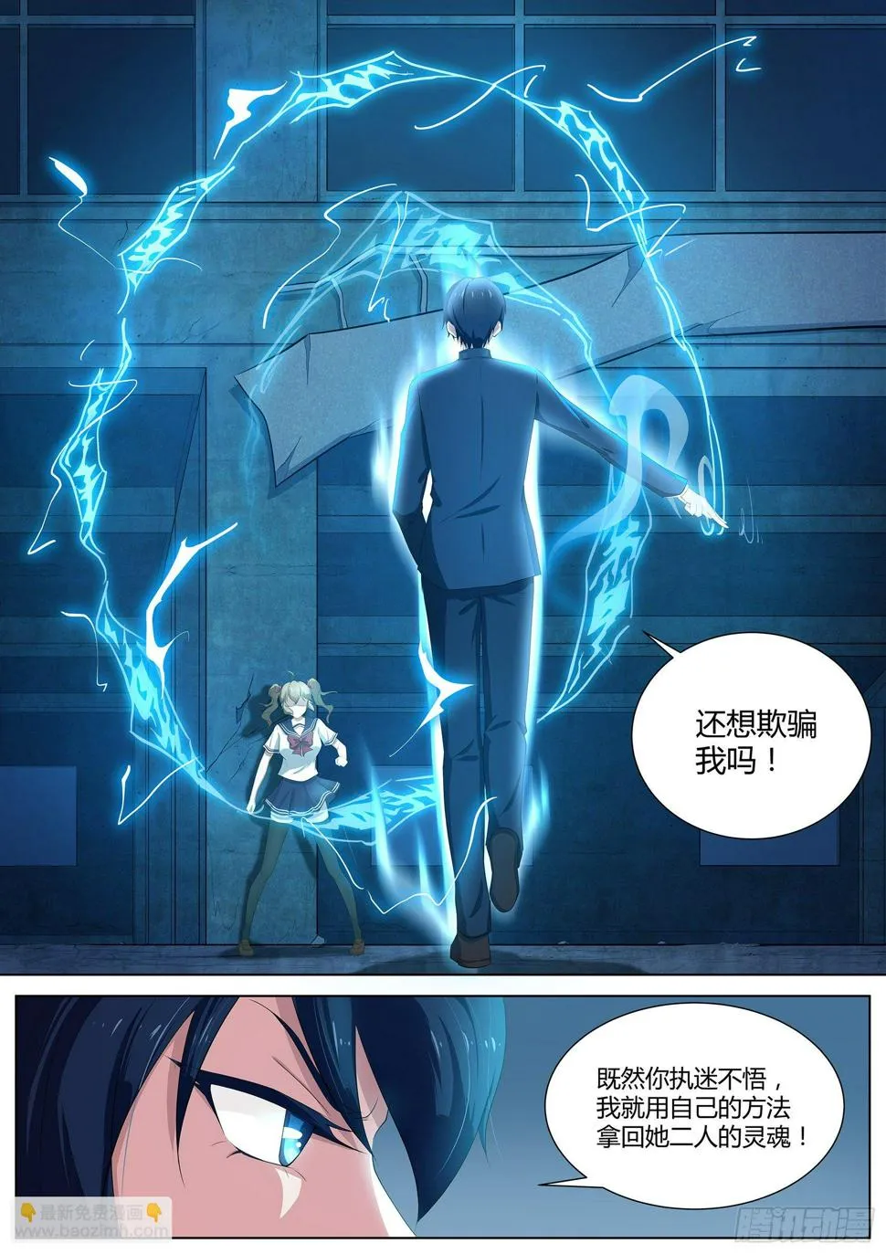 第十四话：万雷天牢破 第9页