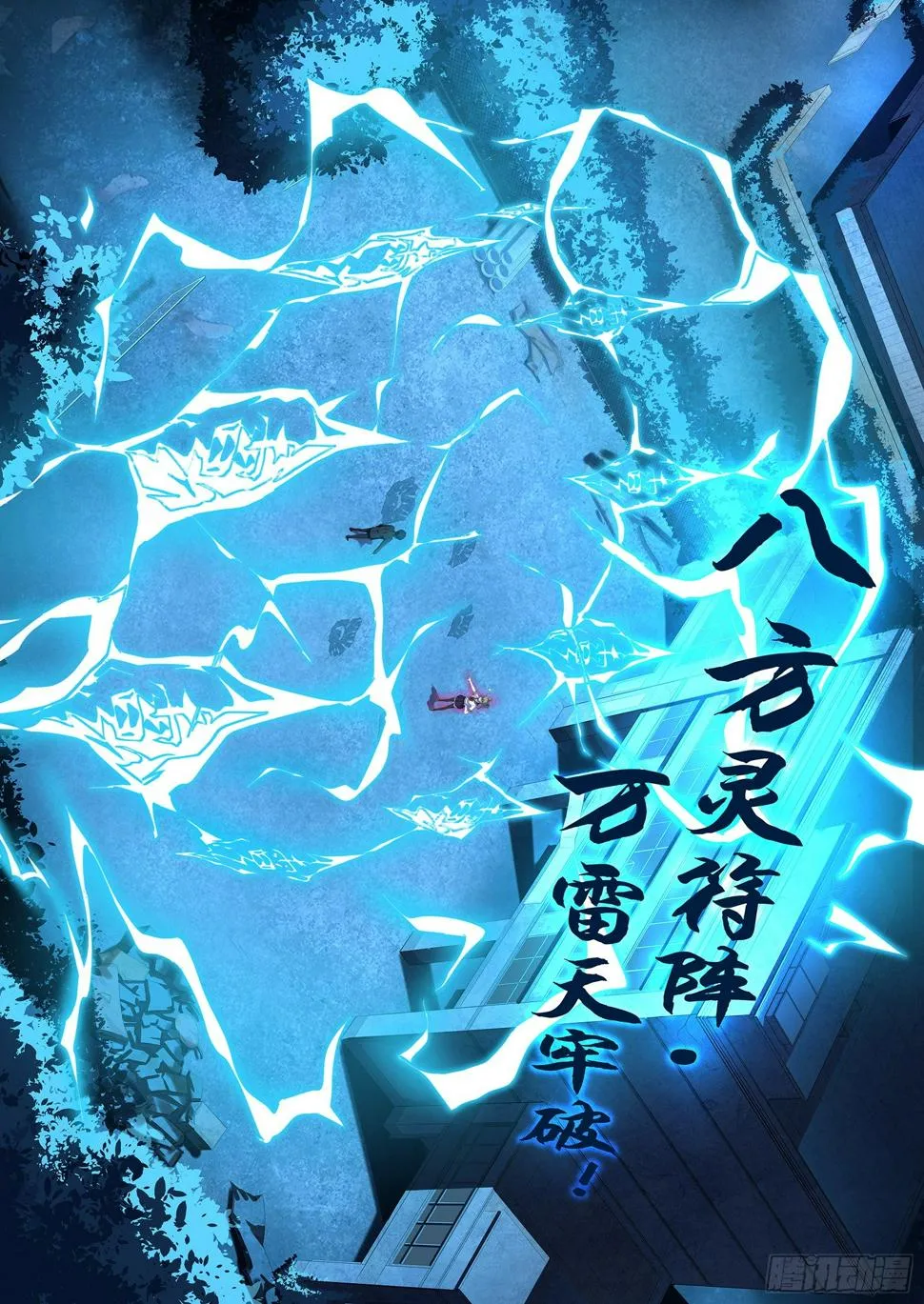 第十四话：万雷天牢破 第11页