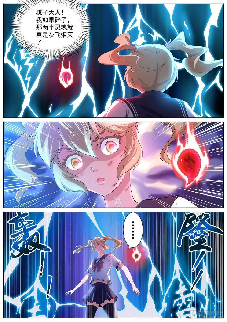 第十四话：万雷天牢破 第12页